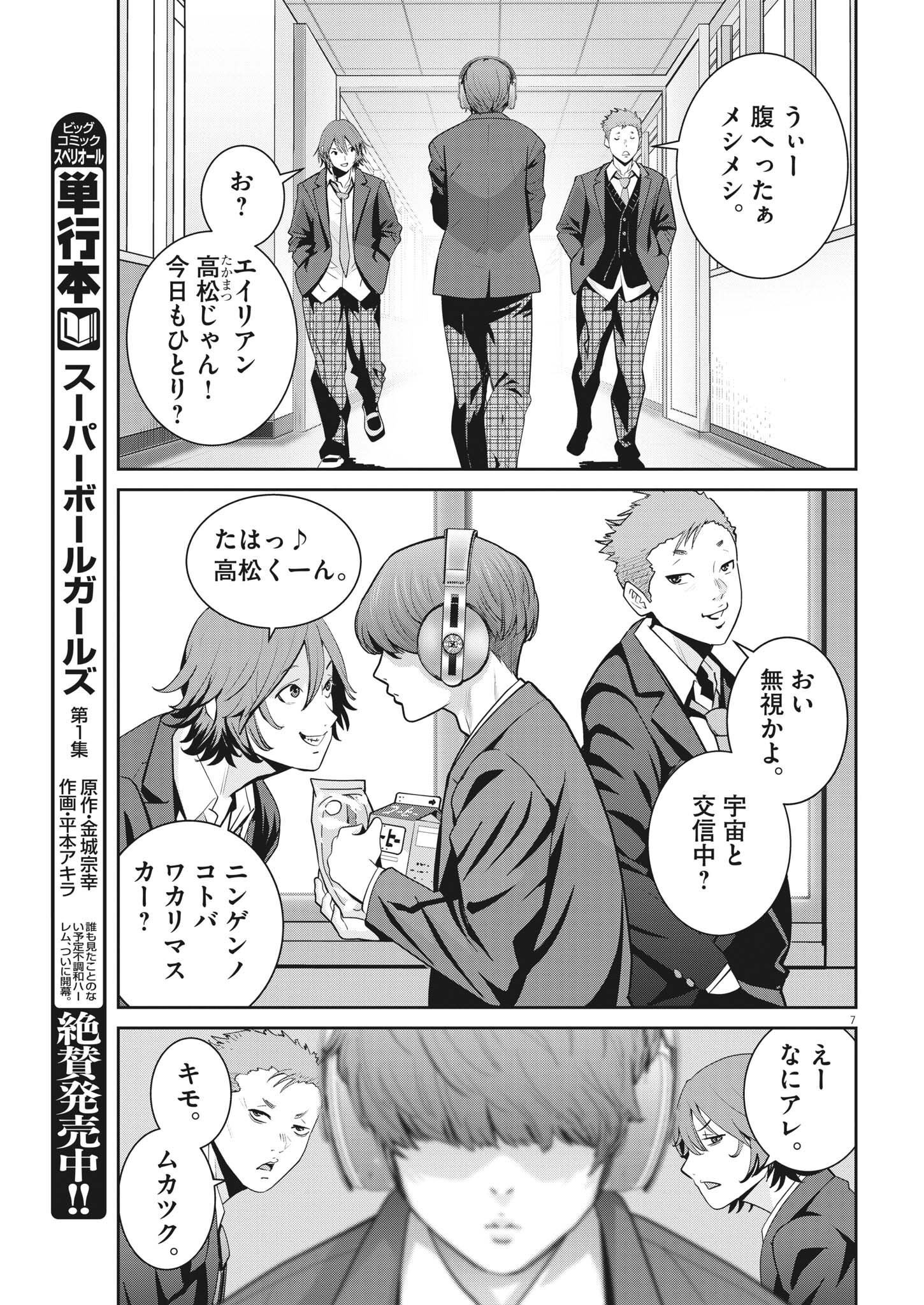 Super Ball Girls Chap 11 - Next Chap 12