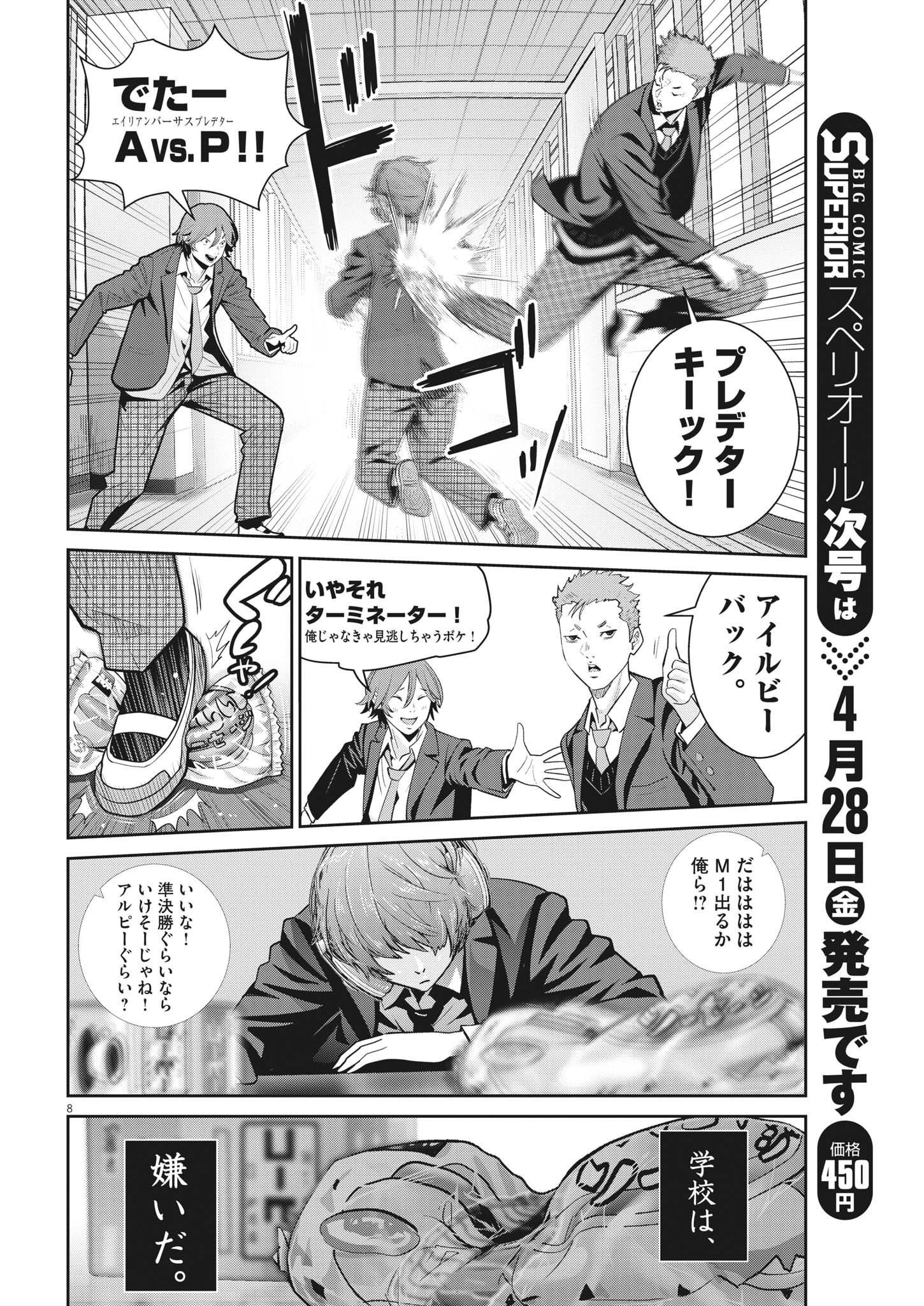 Super Ball Girls Chap 11 - Next Chap 12