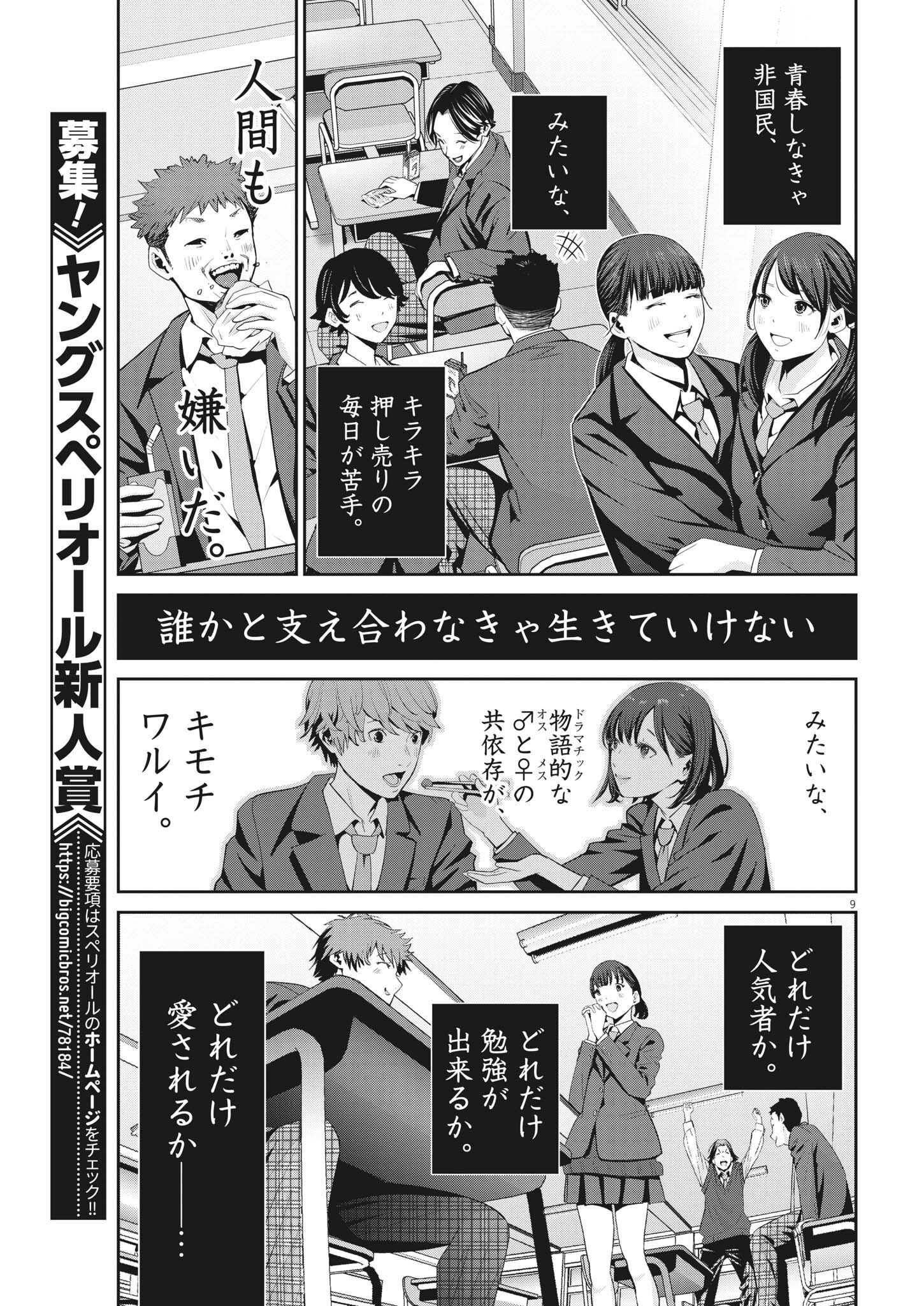 Super Ball Girls Chap 11 - Next Chap 12