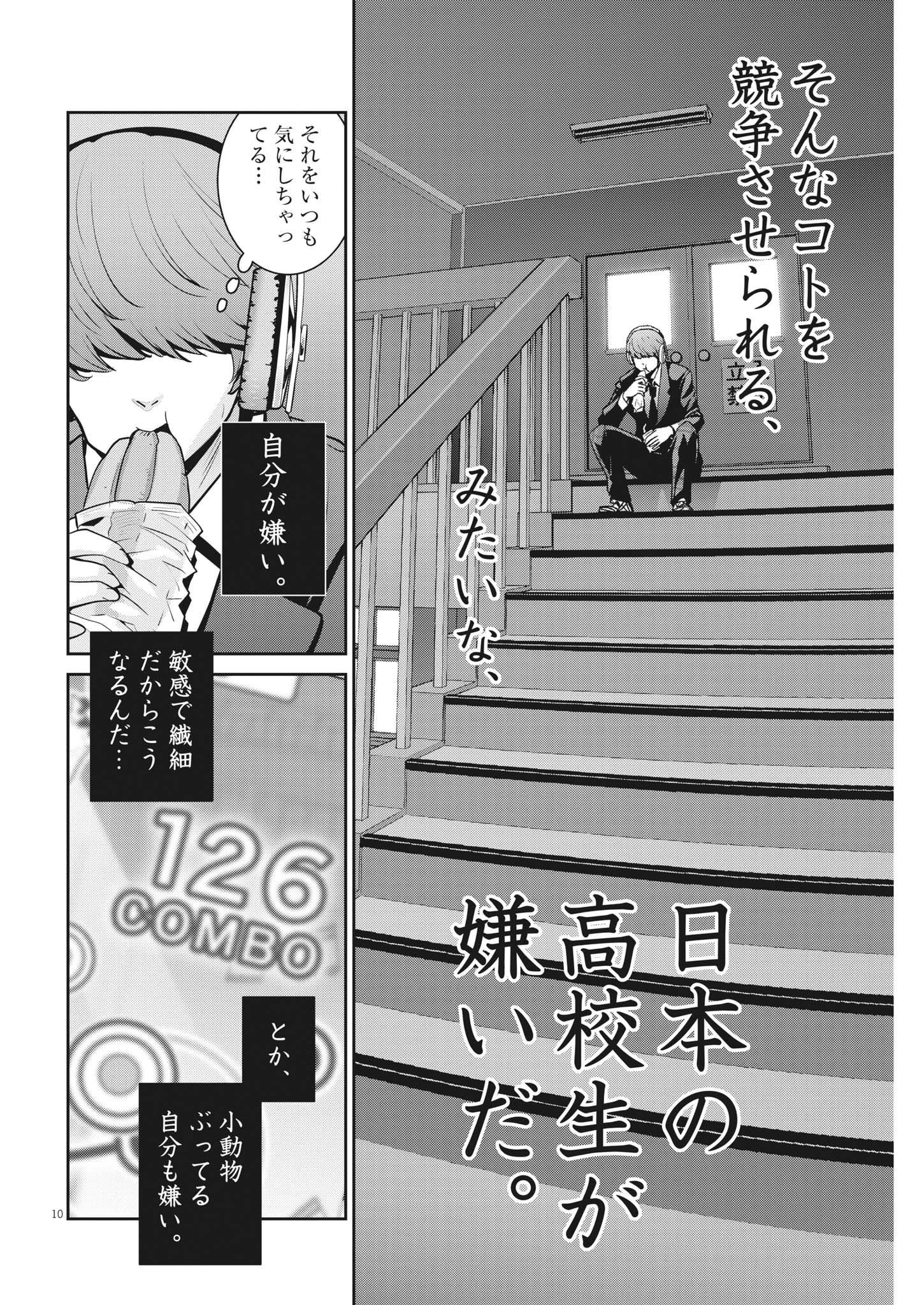 Super Ball Girls Chap 11 - Next Chap 12