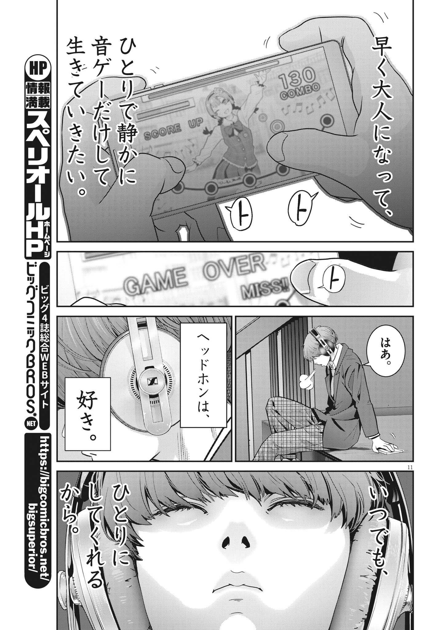 Super Ball Girls Chap 11 - Next Chap 12