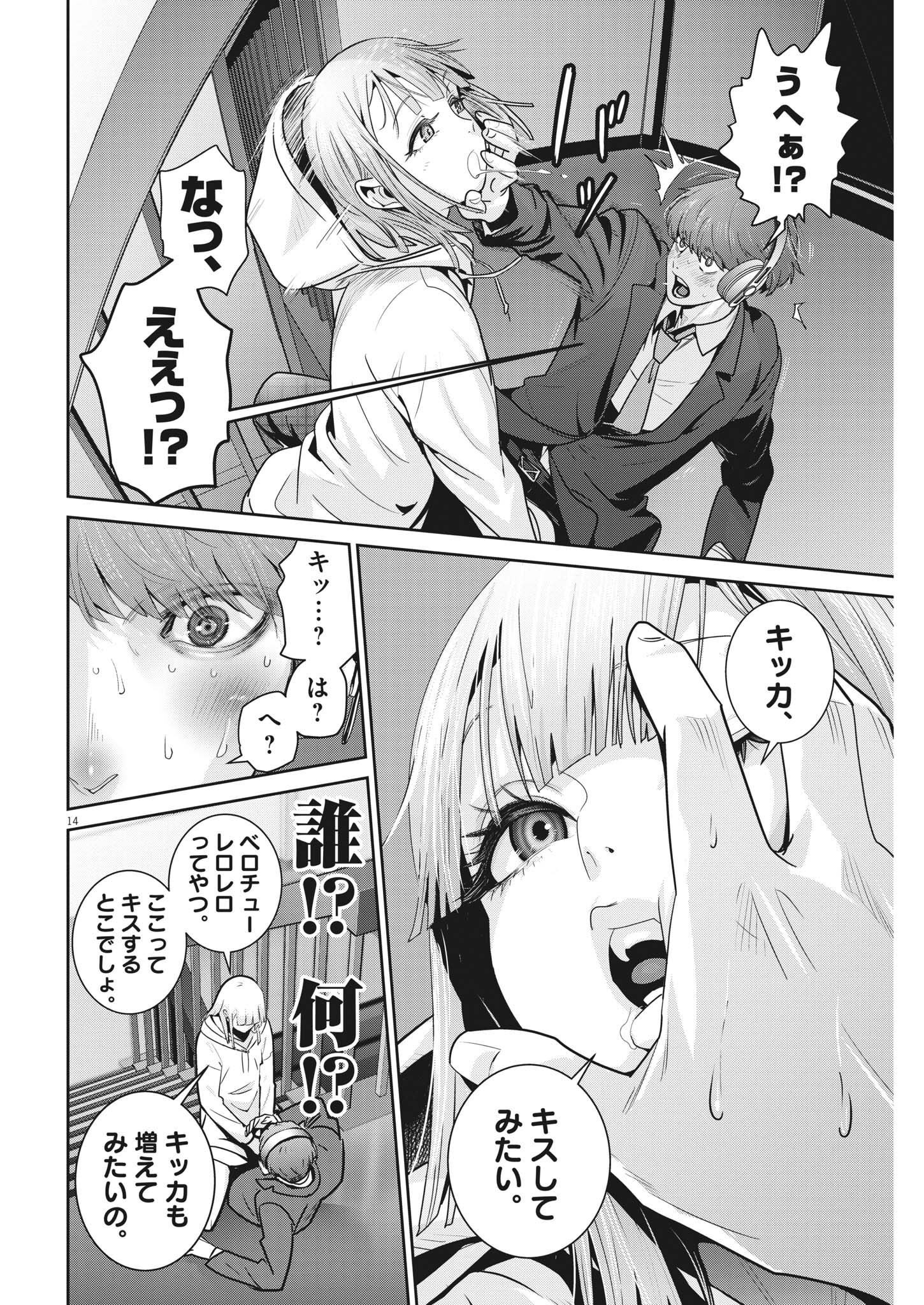 Super Ball Girls Chap 11 - Next Chap 12