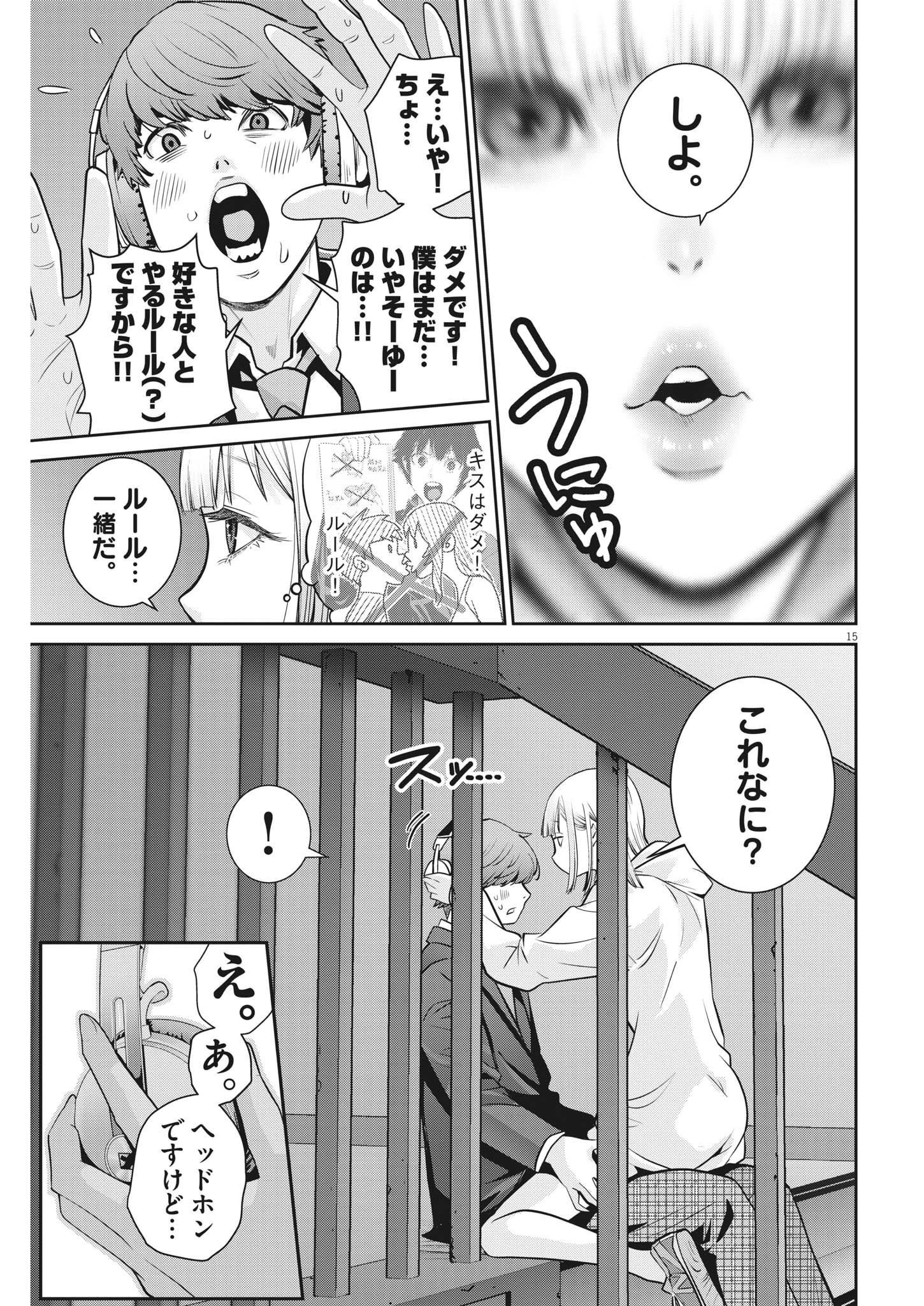 Super Ball Girls Chap 11 - Next Chap 12