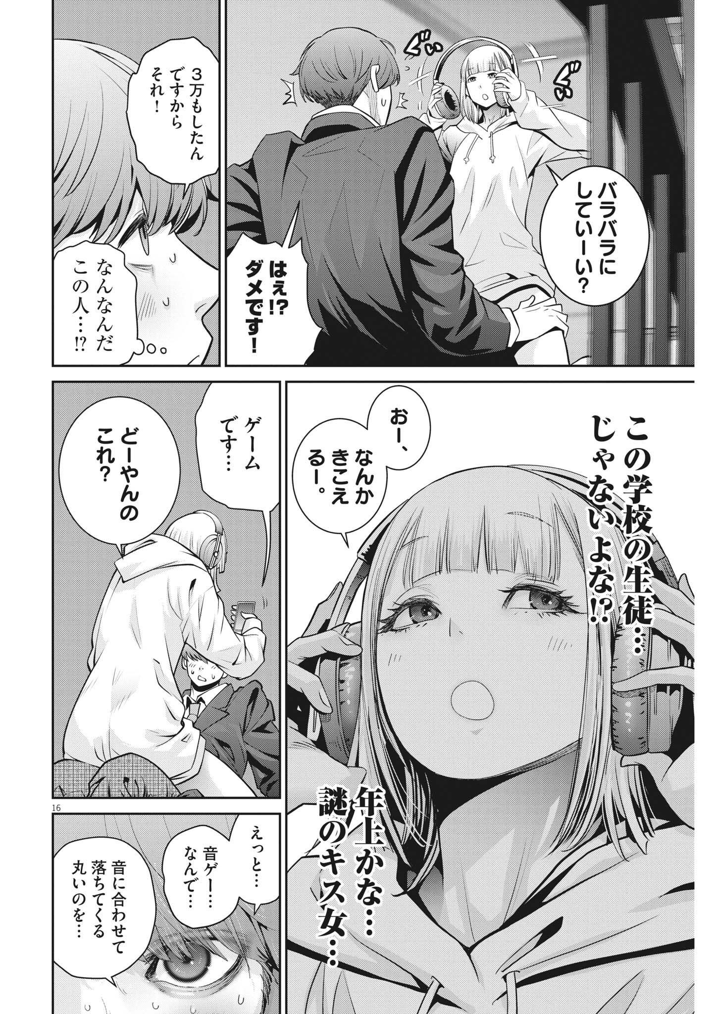 Super Ball Girls Chap 11 - Next Chap 12