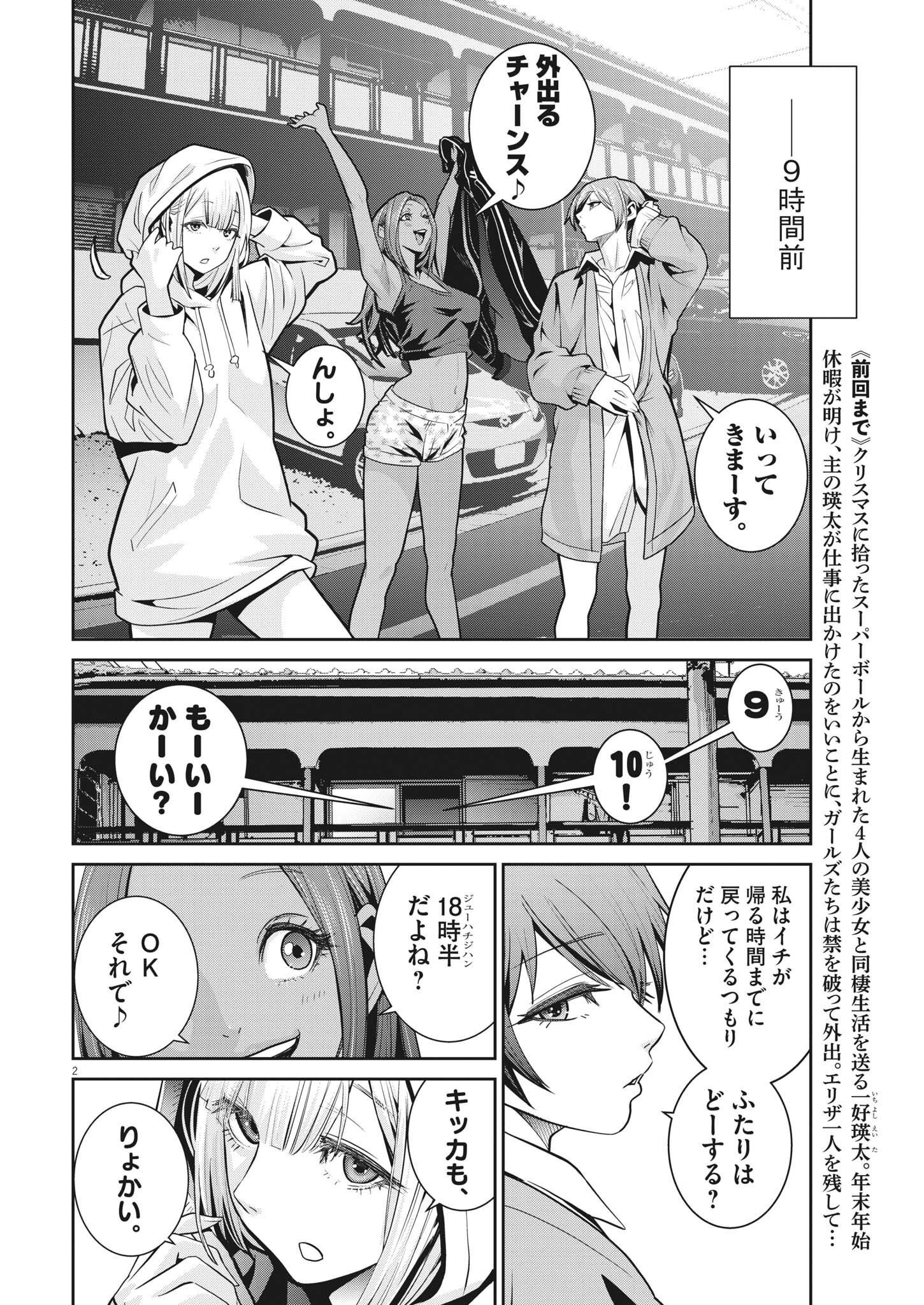 Super Ball Girls Chap 11 - Next Chap 12