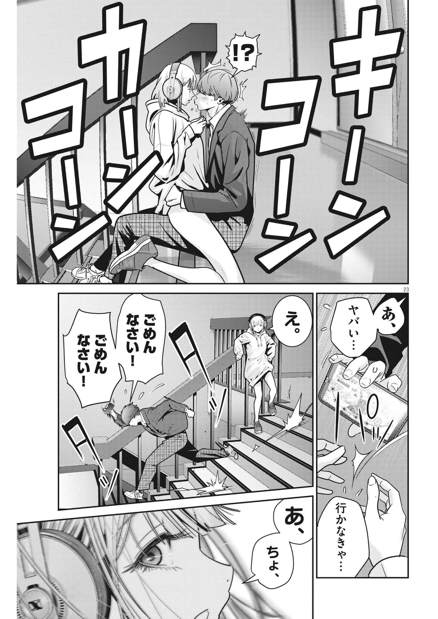 Super Ball Girls Chap 11 - Next Chap 12