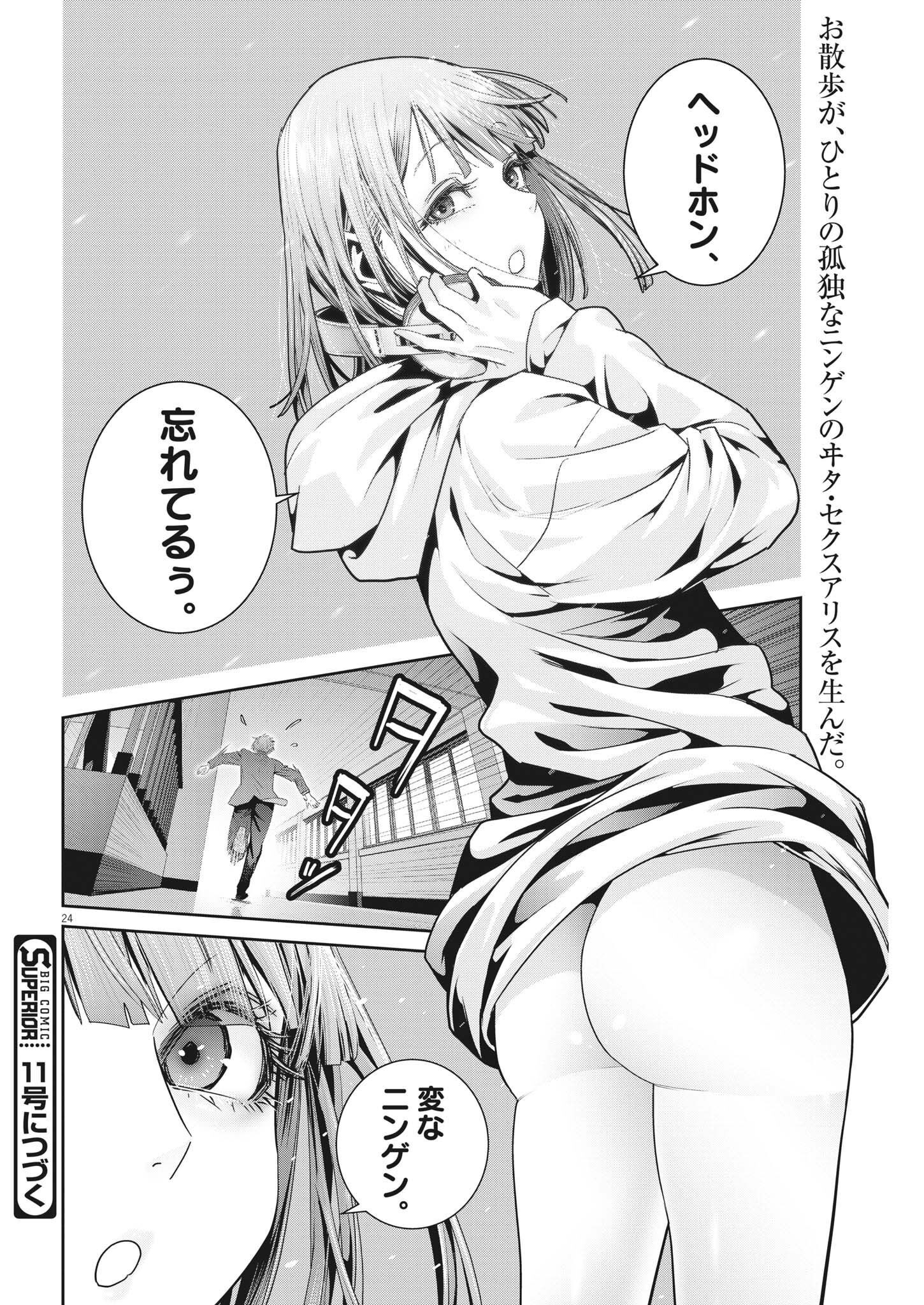 Super Ball Girls Chap 11 - Next Chap 12