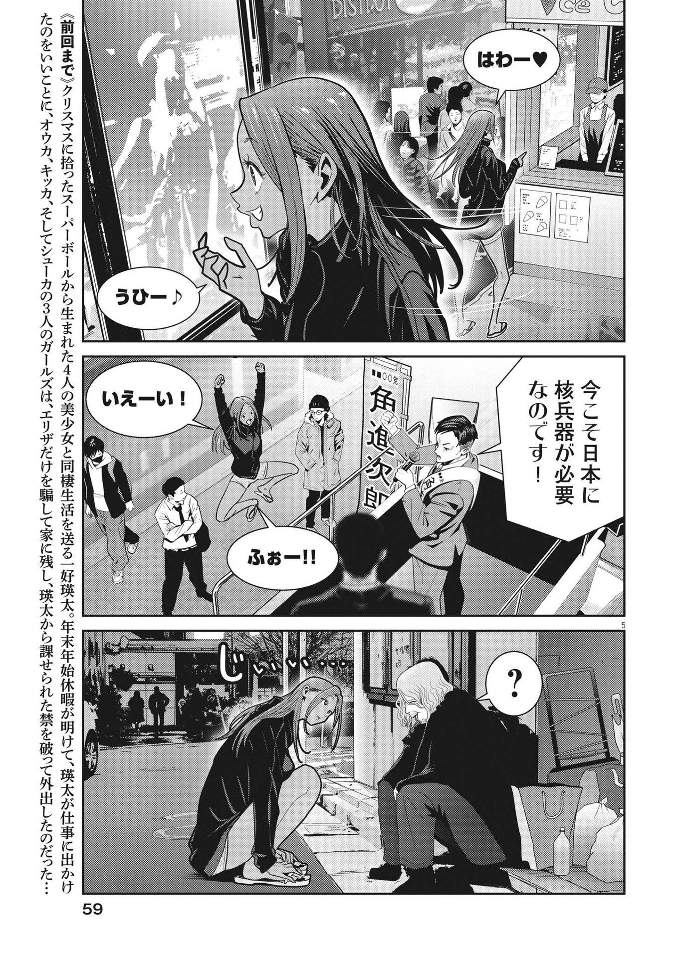 Super Ball Girls Chap 12 - Next Chap 13
