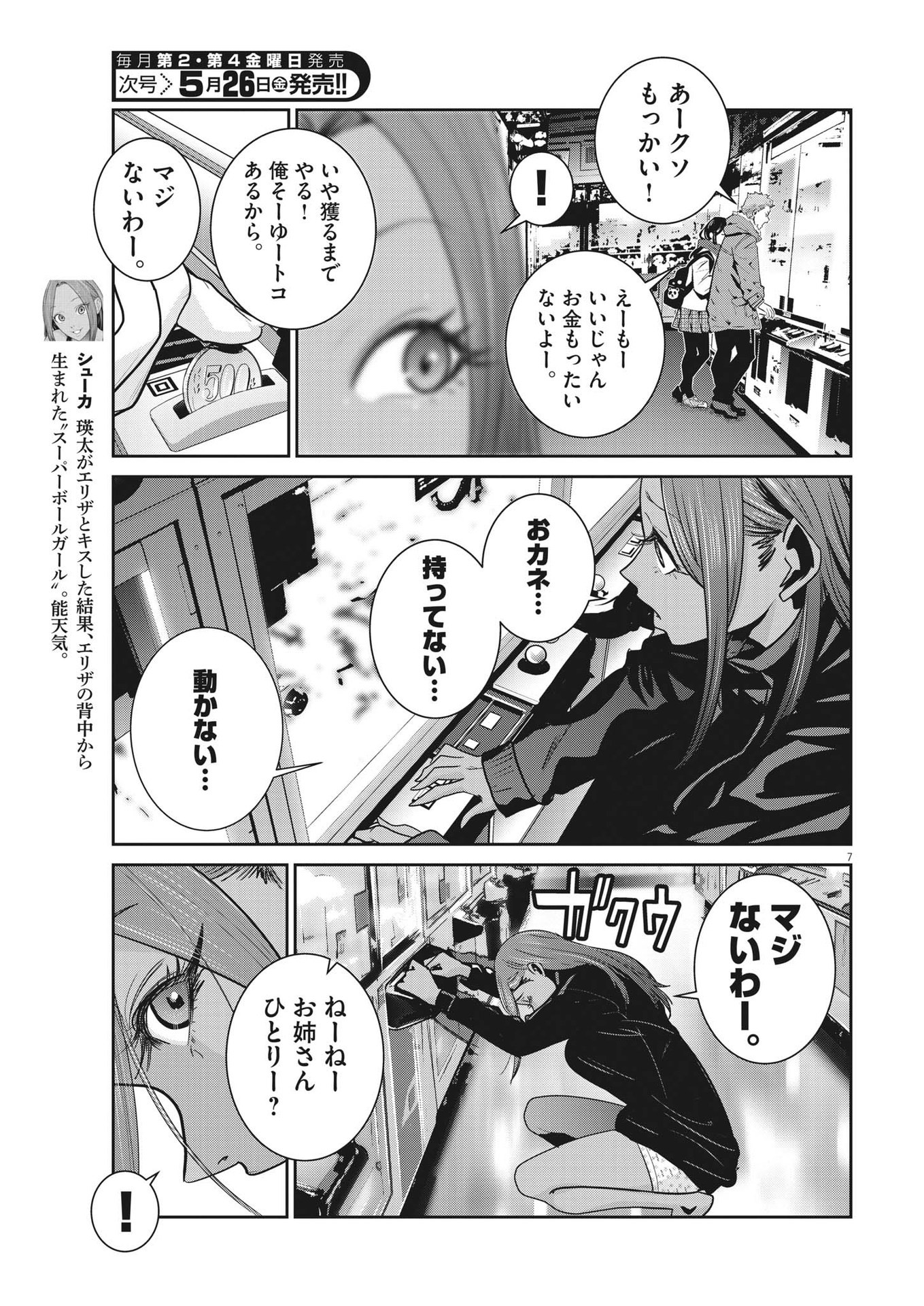 Super Ball Girls Chap 12 - Next Chap 13