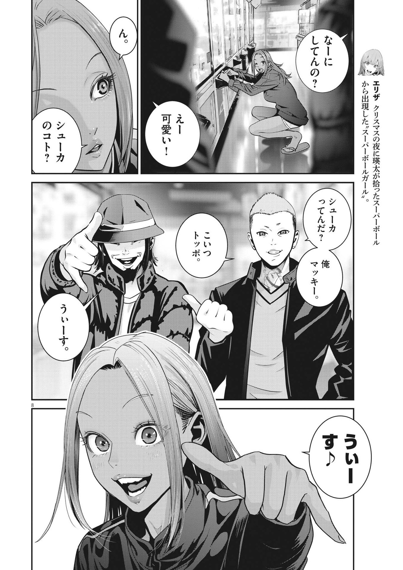 Super Ball Girls Chap 12 - Next Chap 13