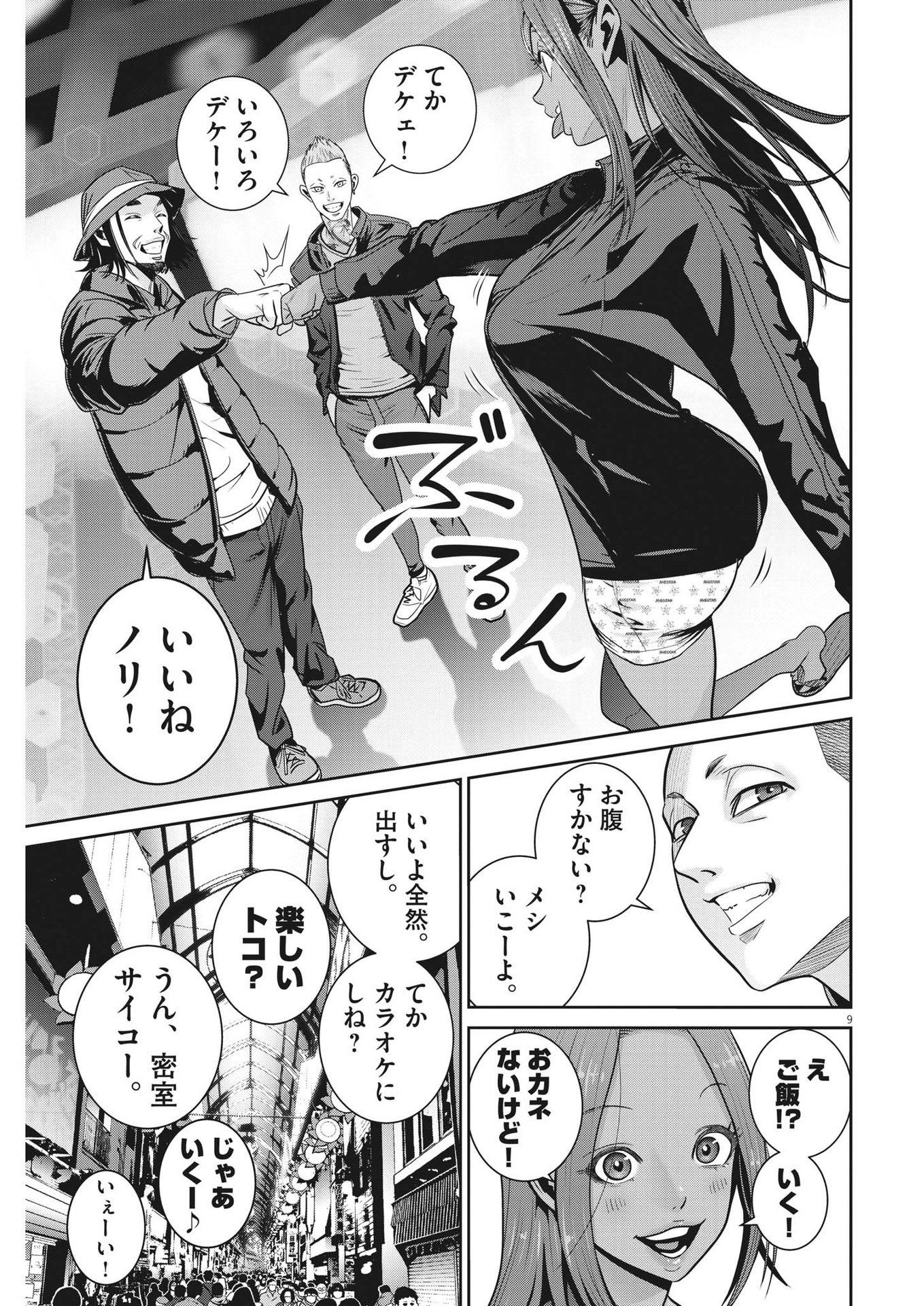 Super Ball Girls Chap 12 - Next Chap 13