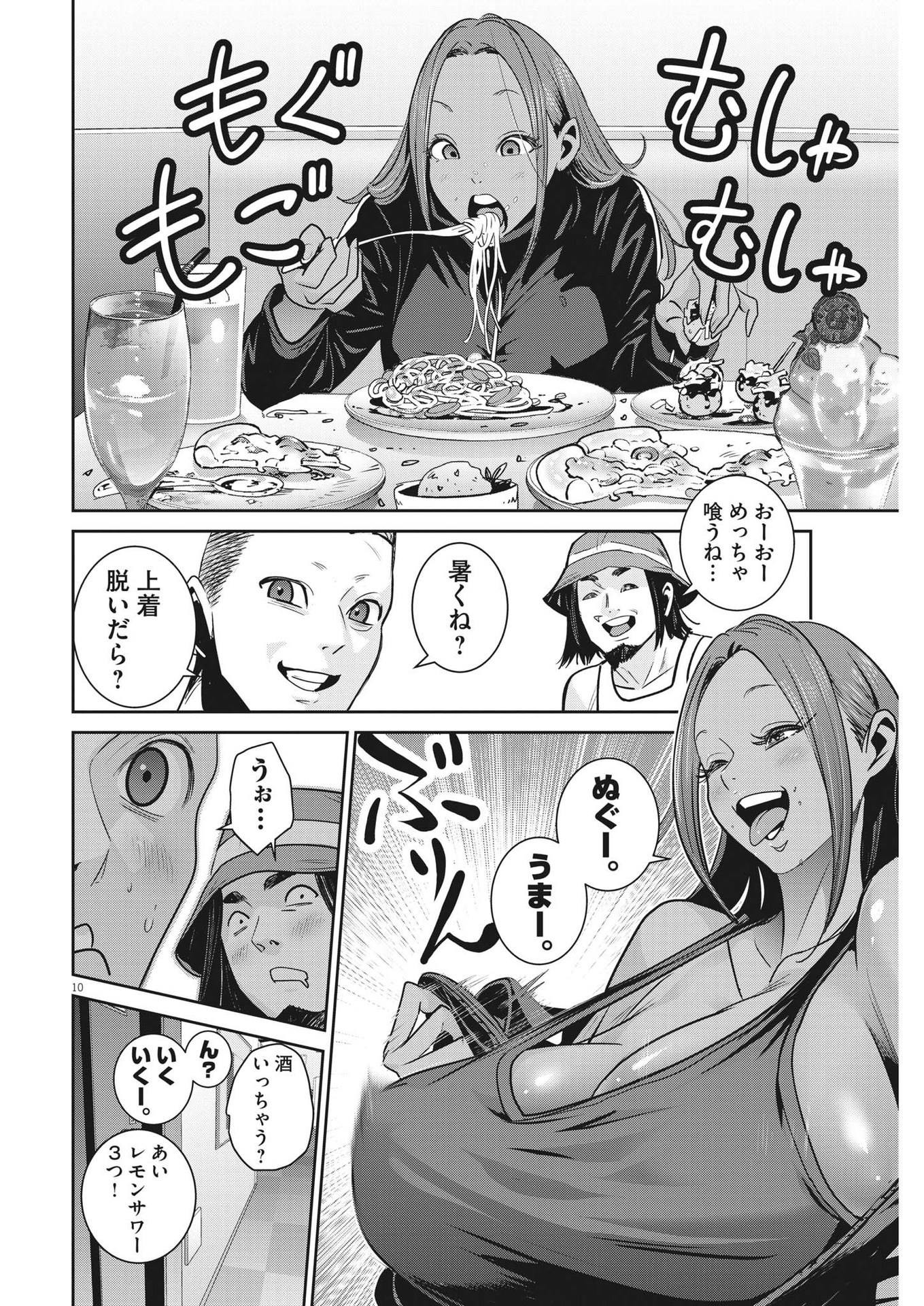 Super Ball Girls Chap 12 - Next Chap 13