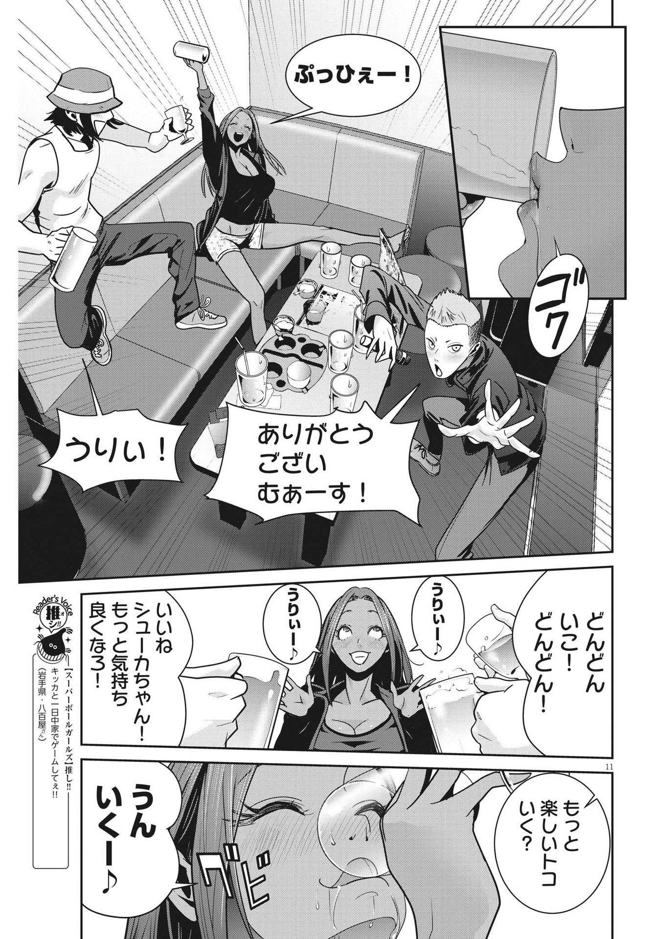 Super Ball Girls Chap 12 - Next Chap 13