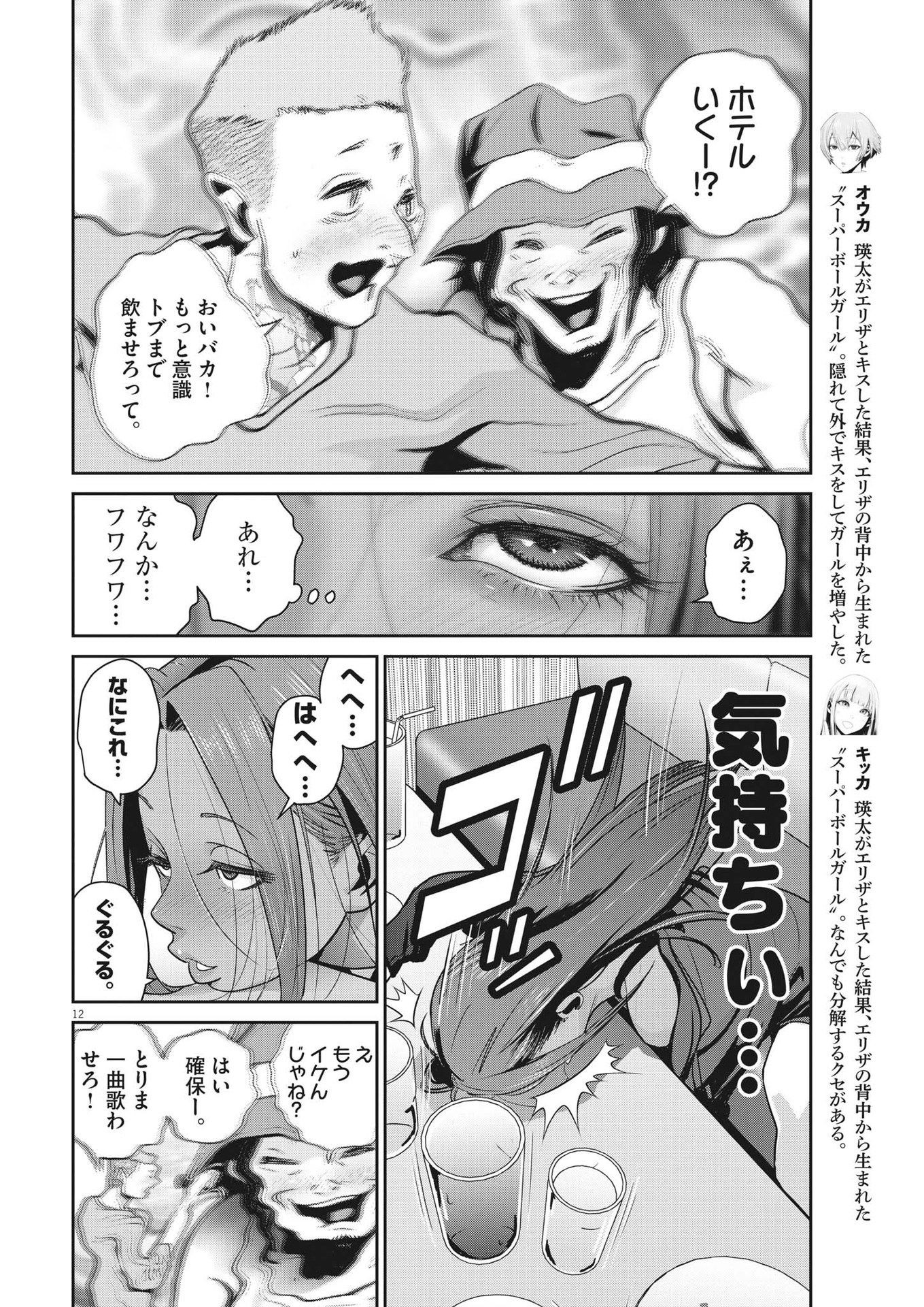 Super Ball Girls Chap 12 - Next Chap 13