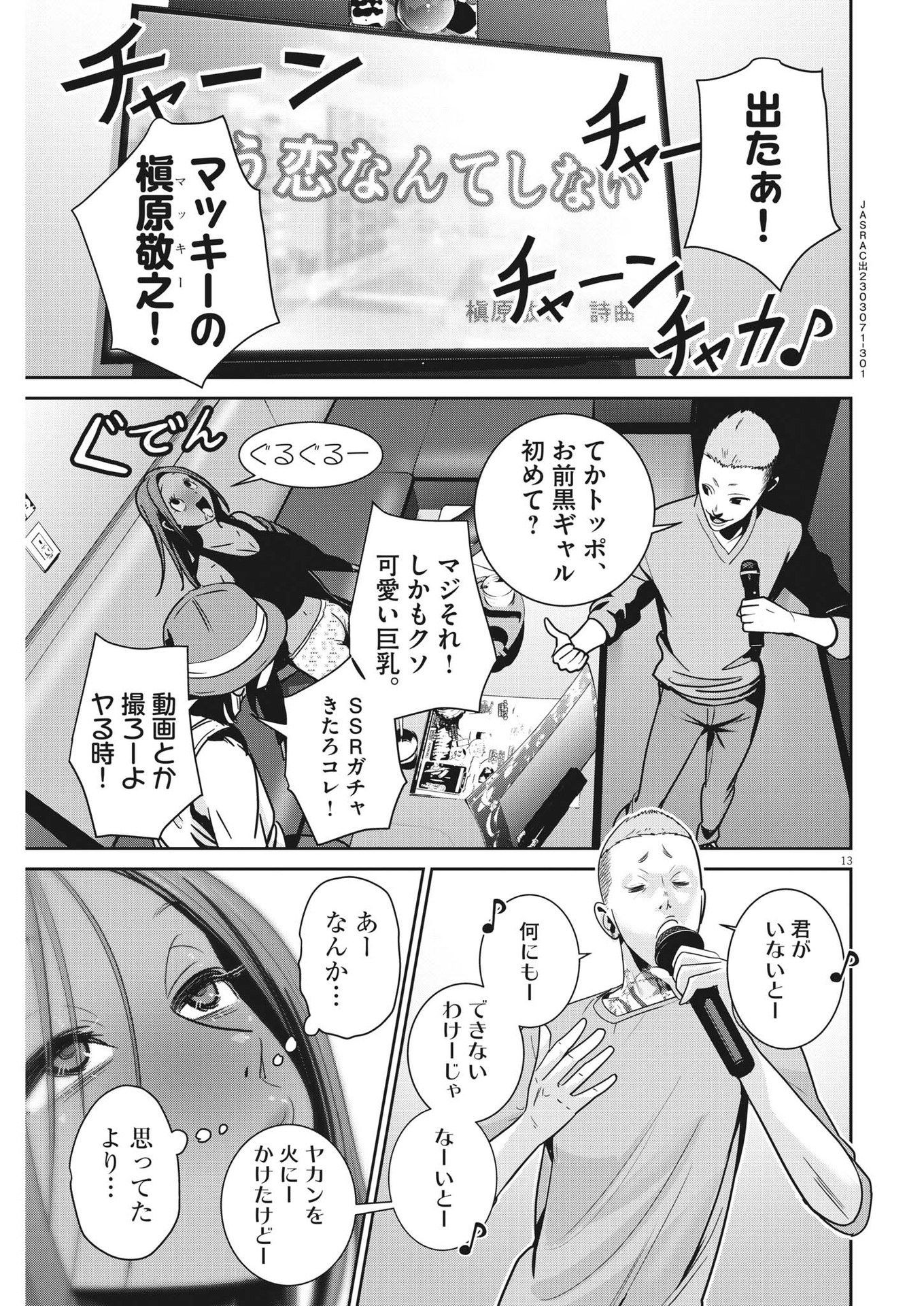 Super Ball Girls Chap 12 - Next Chap 13