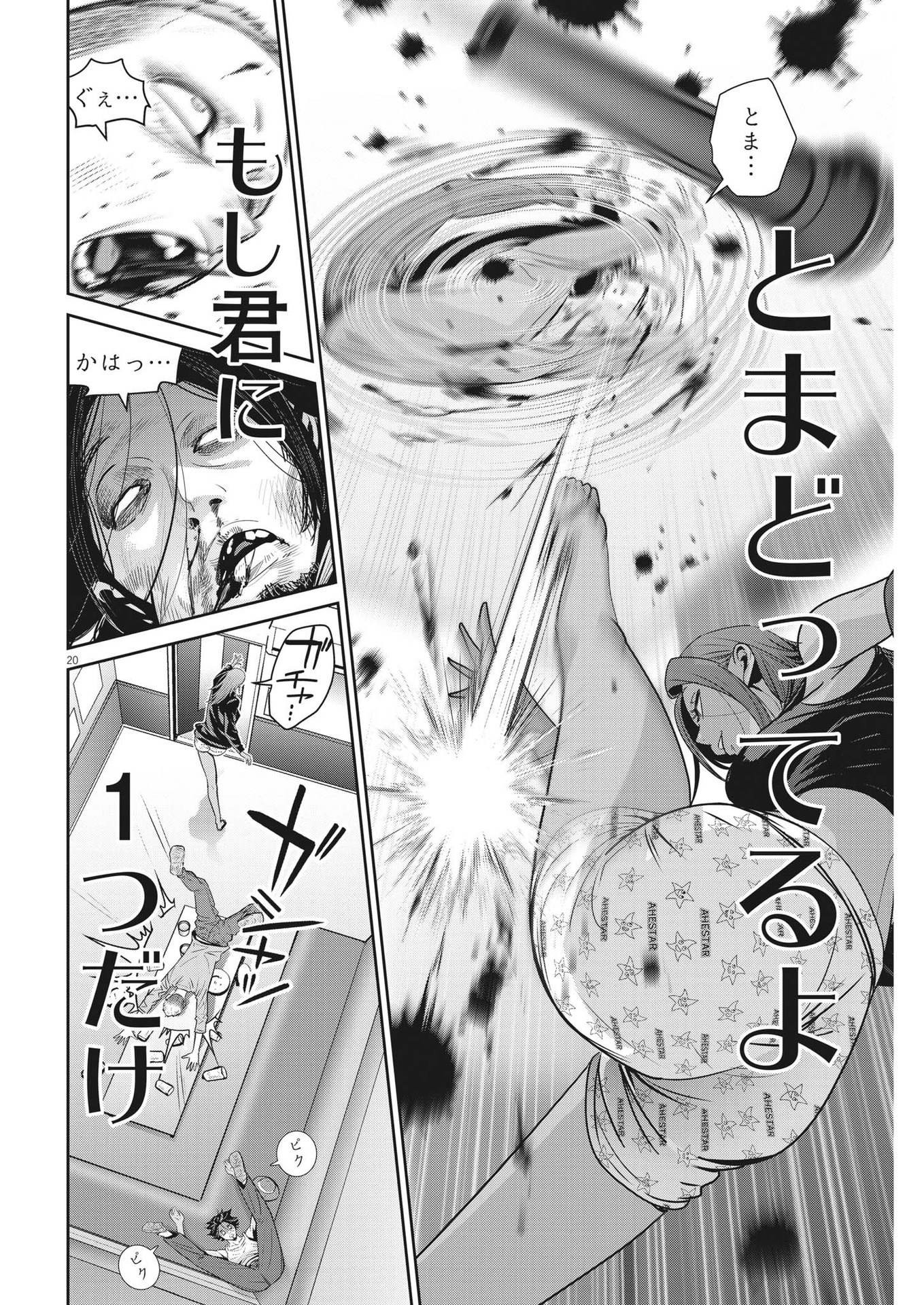 Super Ball Girls Chap 12 - Next Chap 13