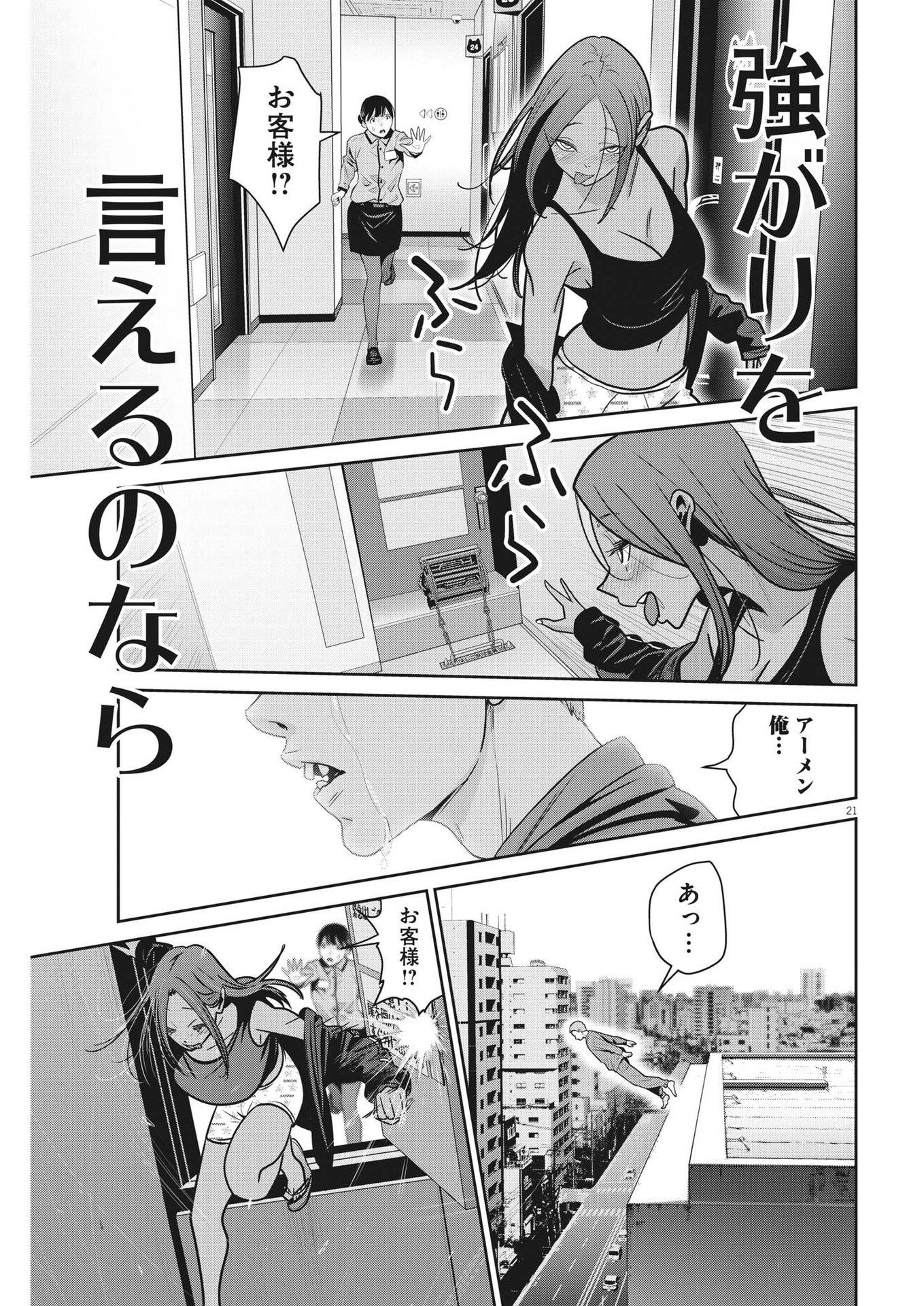 Super Ball Girls Chap 12 - Next Chap 13