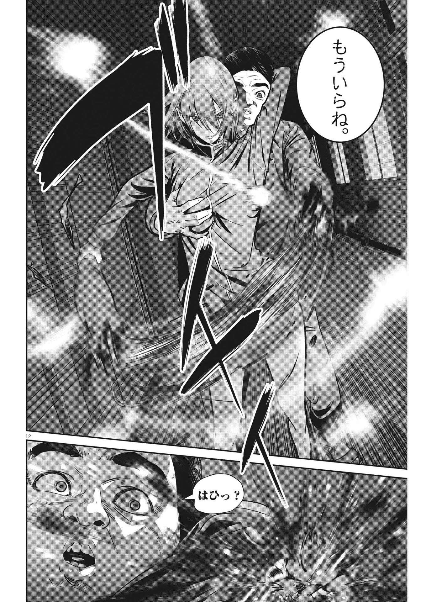 Super Ball Girls Chap 141 - Next Chap 142