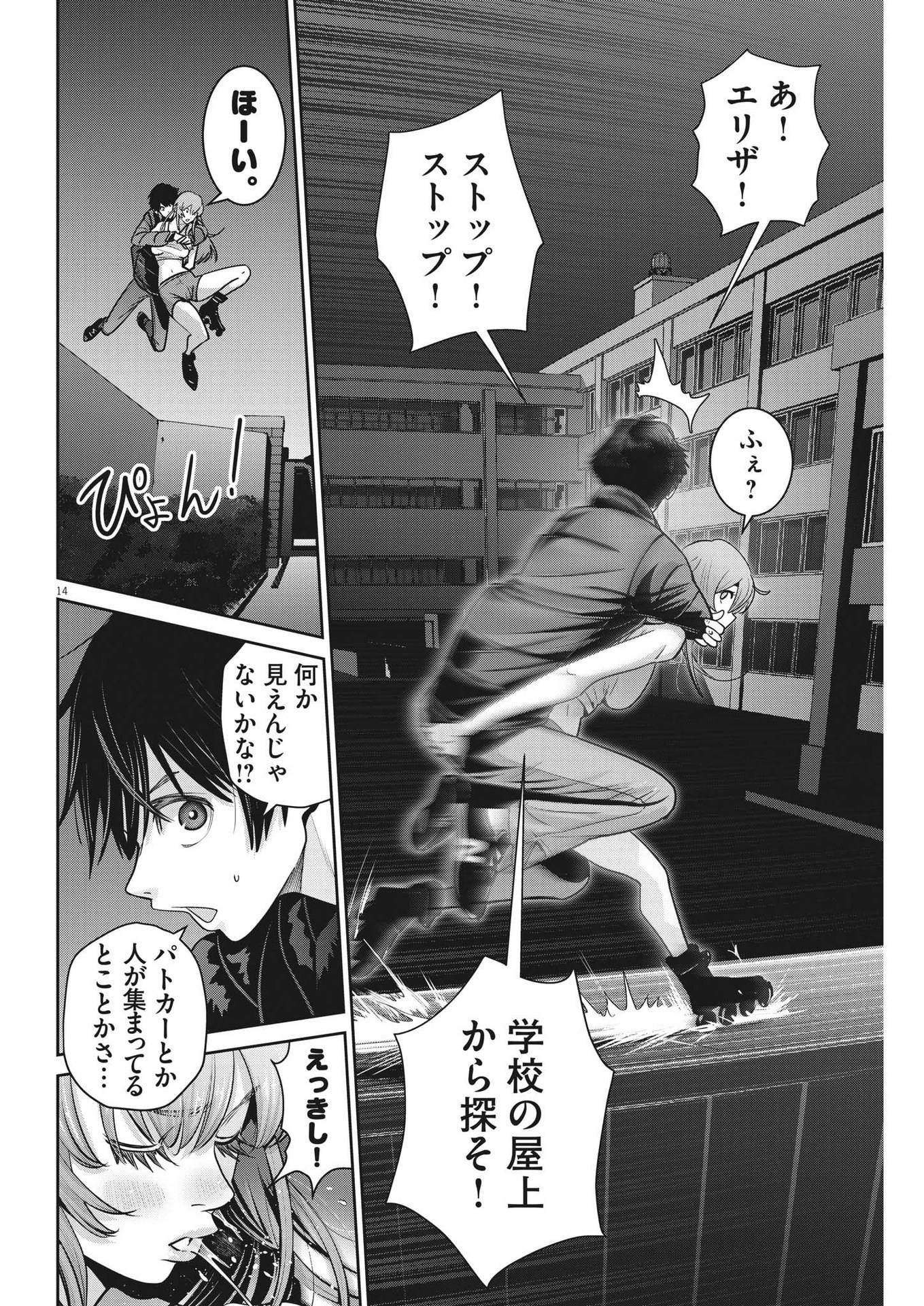 Super Ball Girls Chap 141 - Next Chap 142