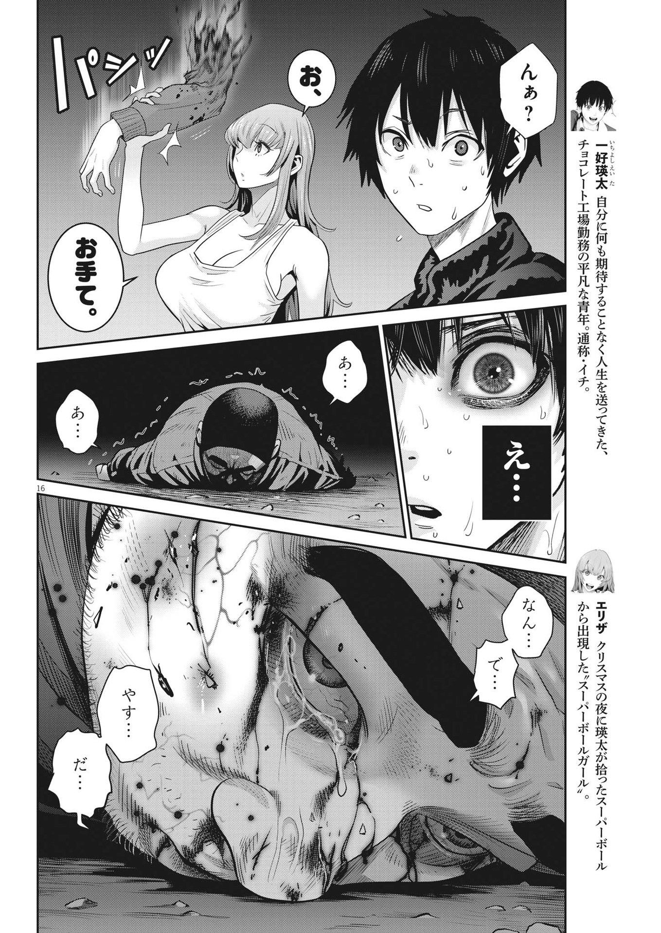 Super Ball Girls Chap 141 - Next Chap 142