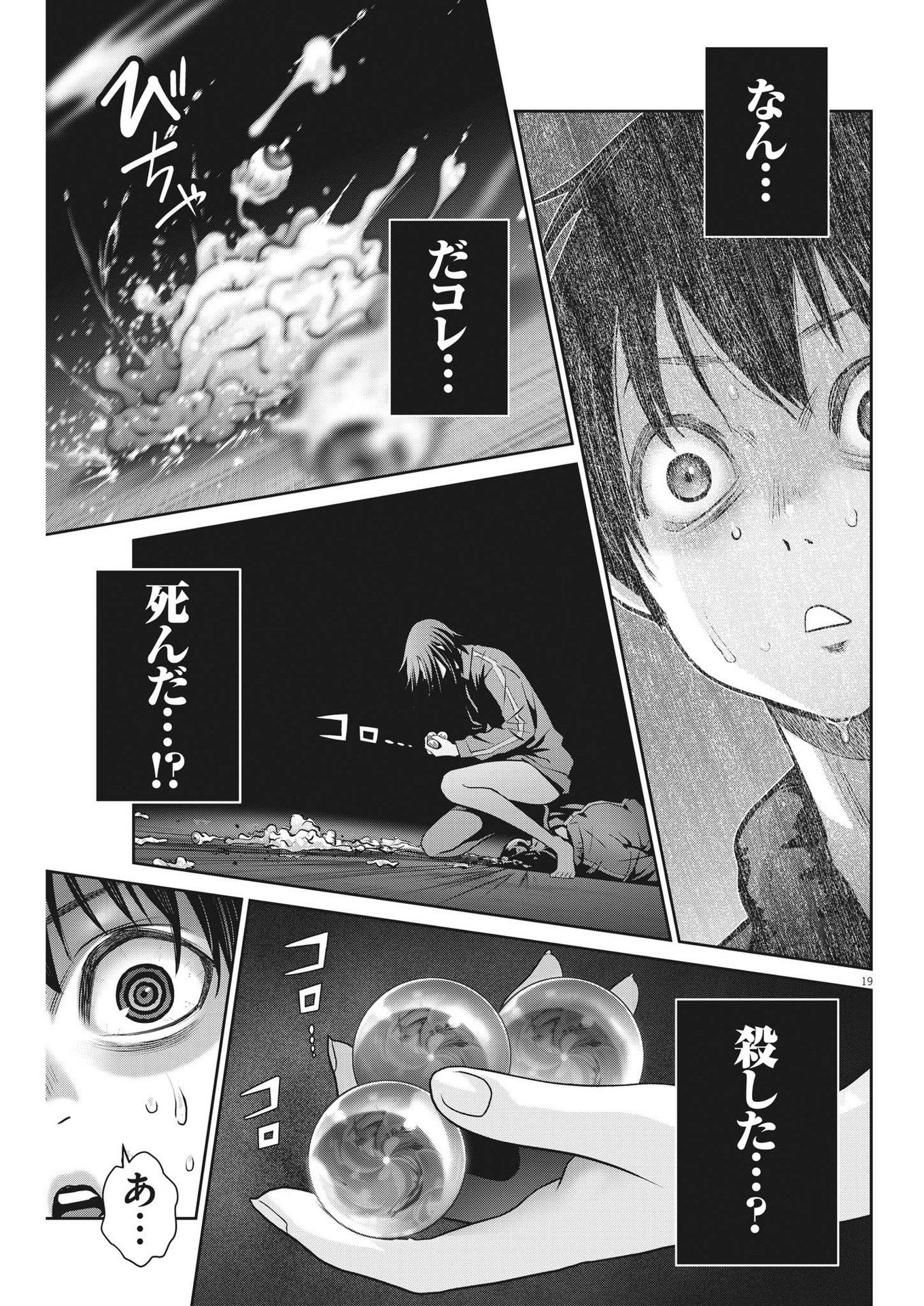Super Ball Girls Chap 141 - Next Chap 142