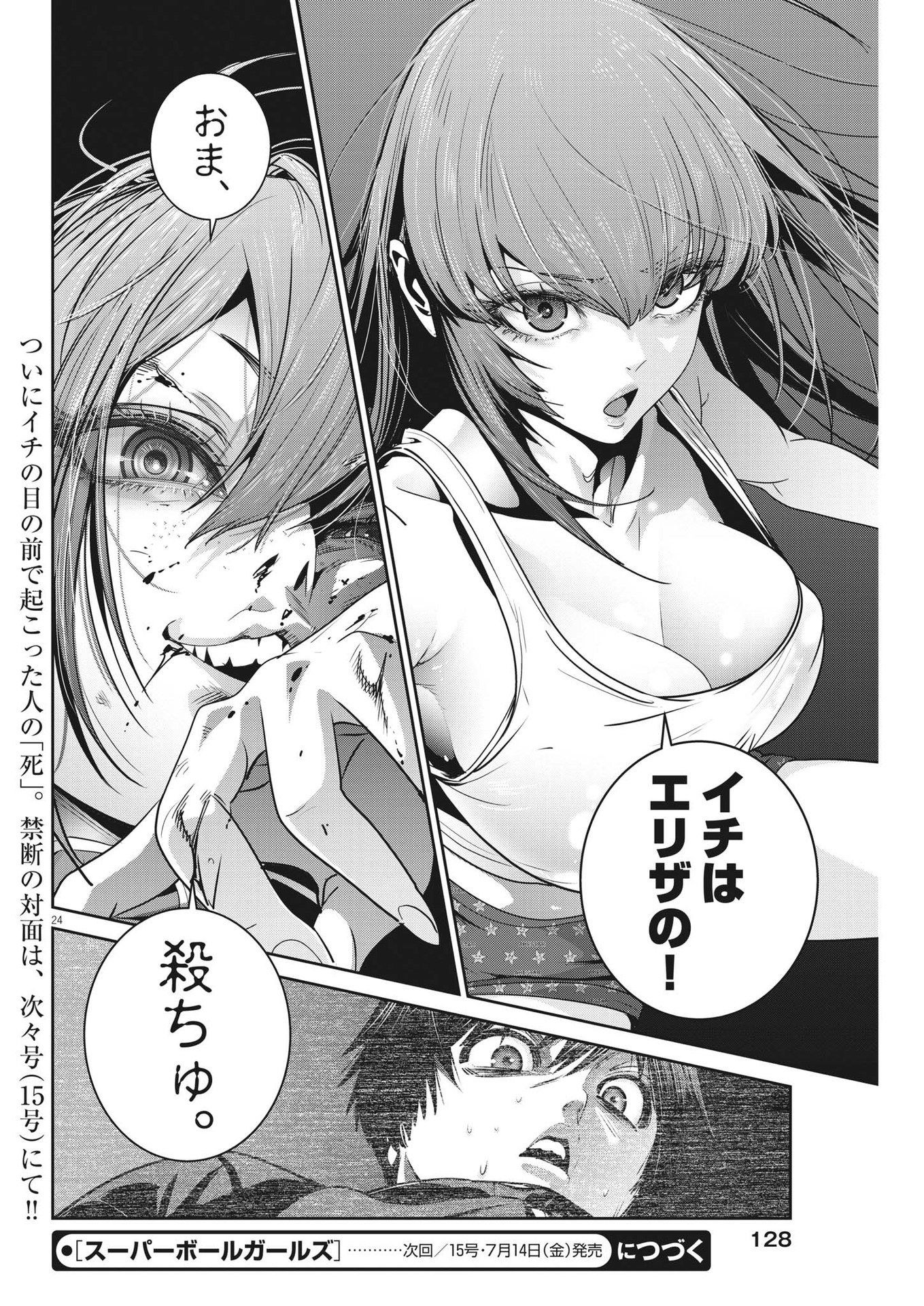 Super Ball Girls Chap 141 - Next Chap 142