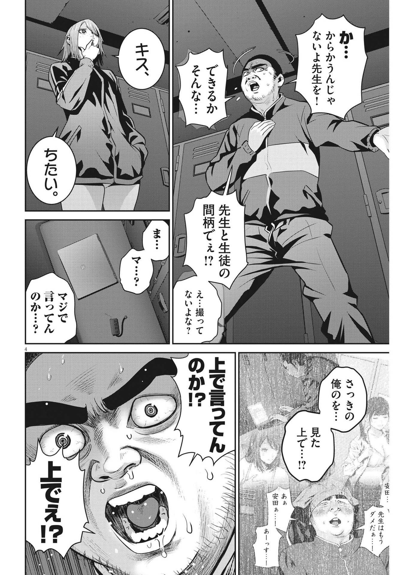 Super Ball Girls Chap 141 - Next Chap 142