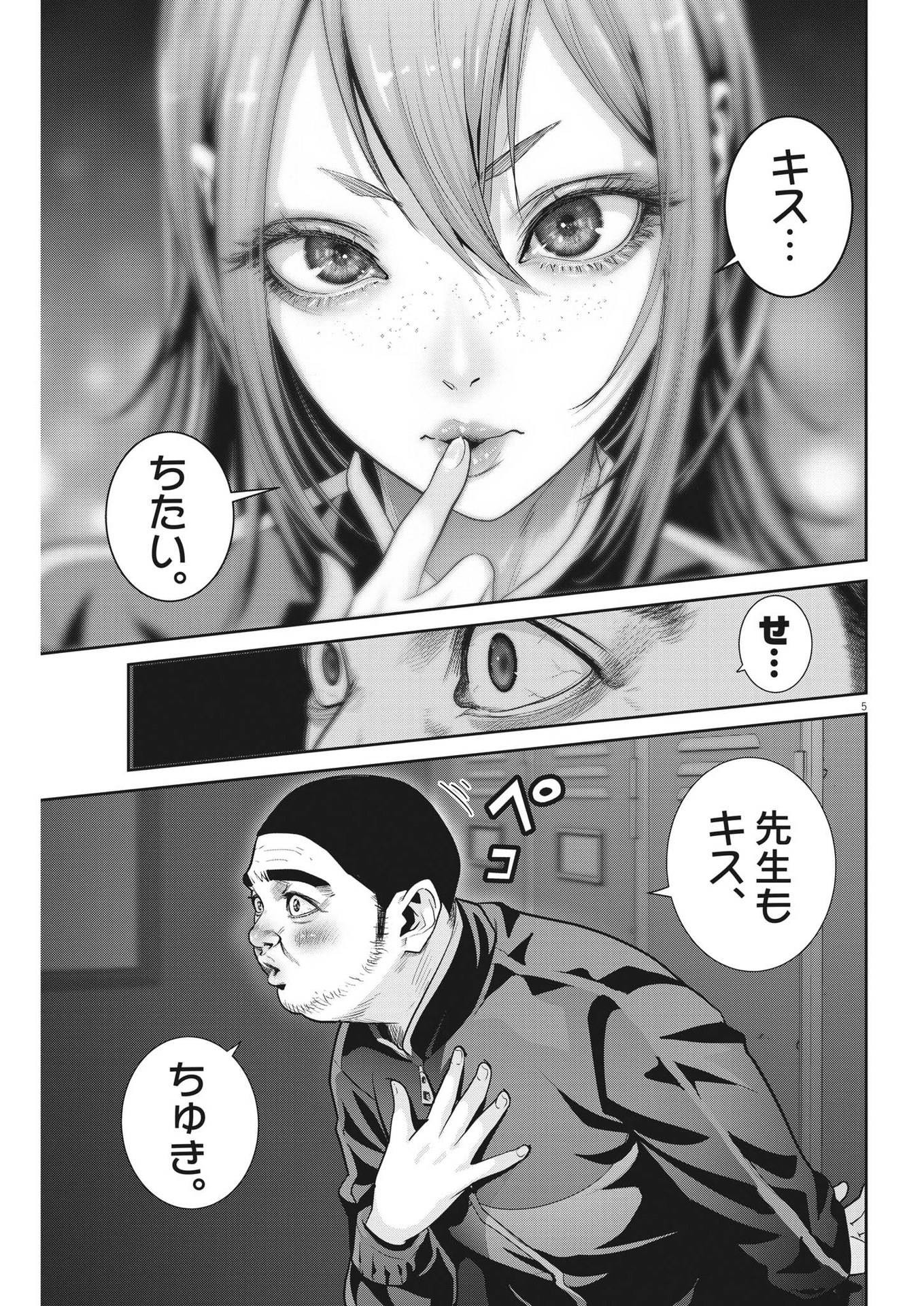 Super Ball Girls Chap 141 - Next Chap 142