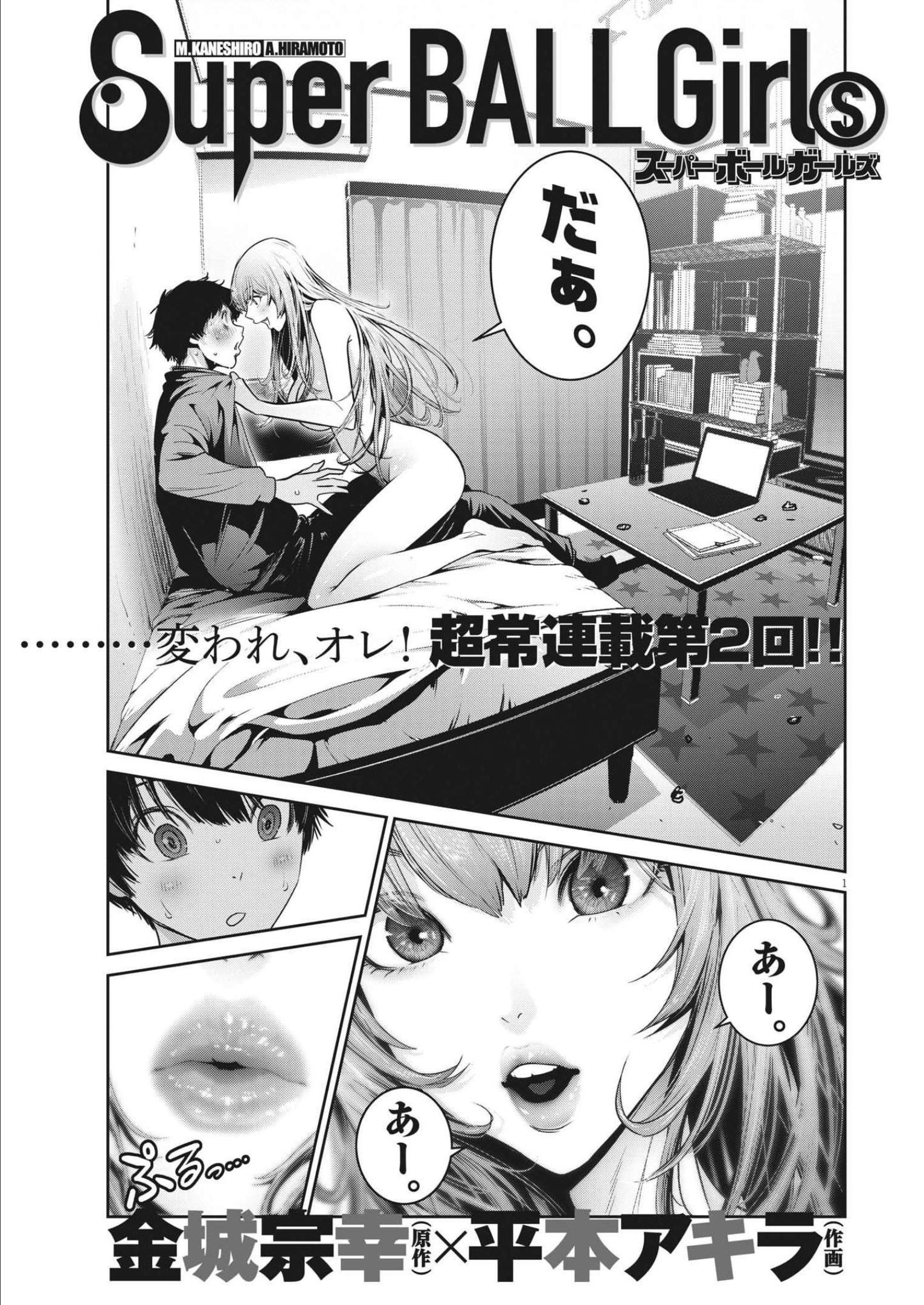 Super Ball Girls Chap 2 - Next Chap 3