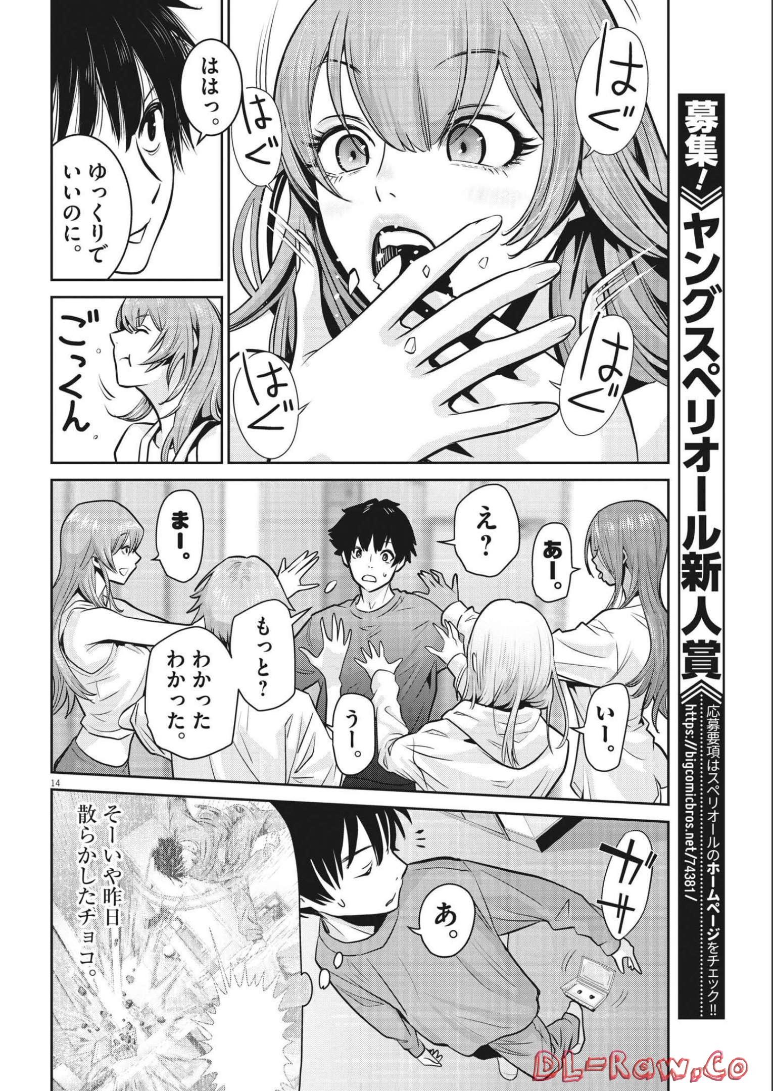 Super Ball Girls Chap 3 - Next Chap 4