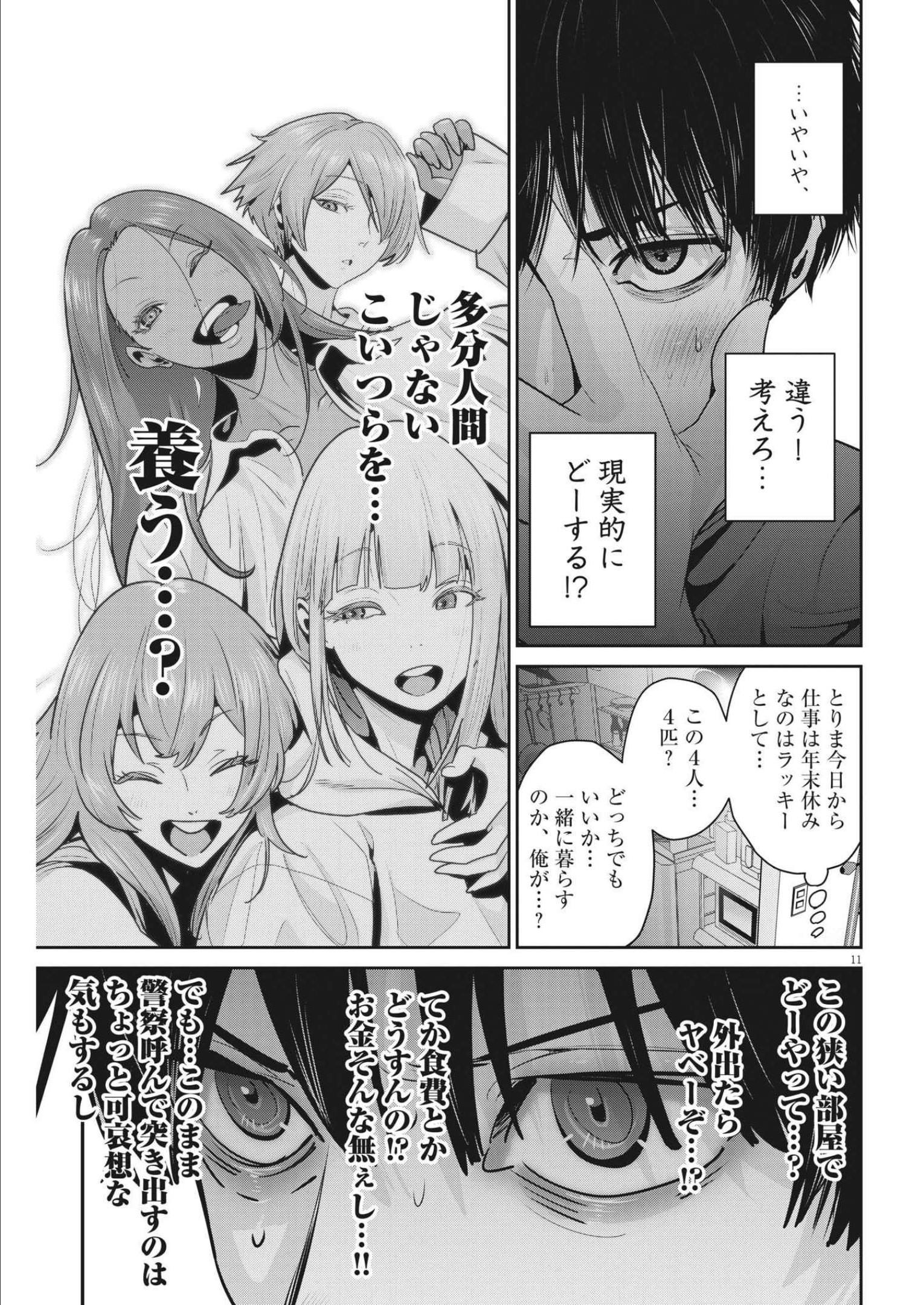 Super Ball Girls Chap 3 - Next Chap 4