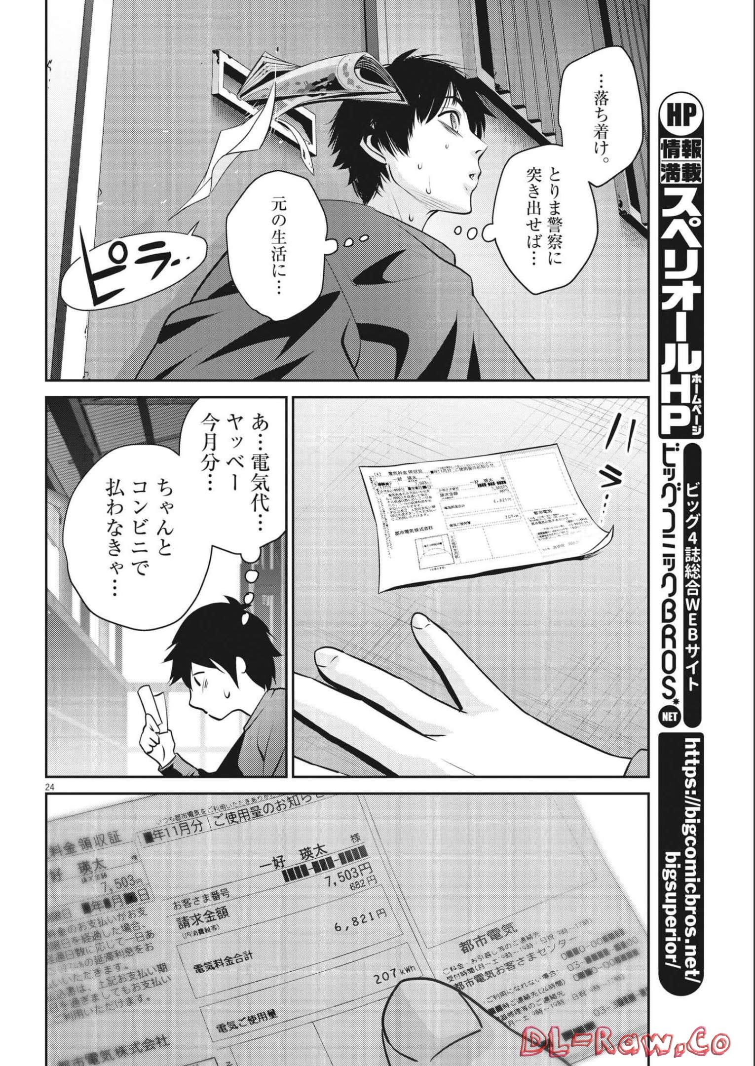 Super Ball Girls Chap 3 - Next Chap 4