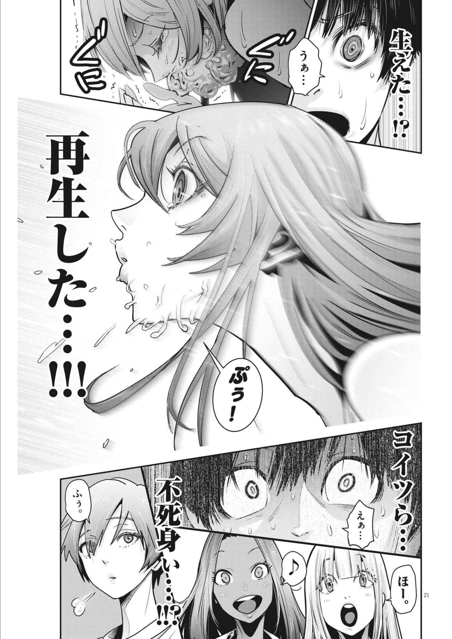 Super Ball Girls Chap 3 - Next Chap 4