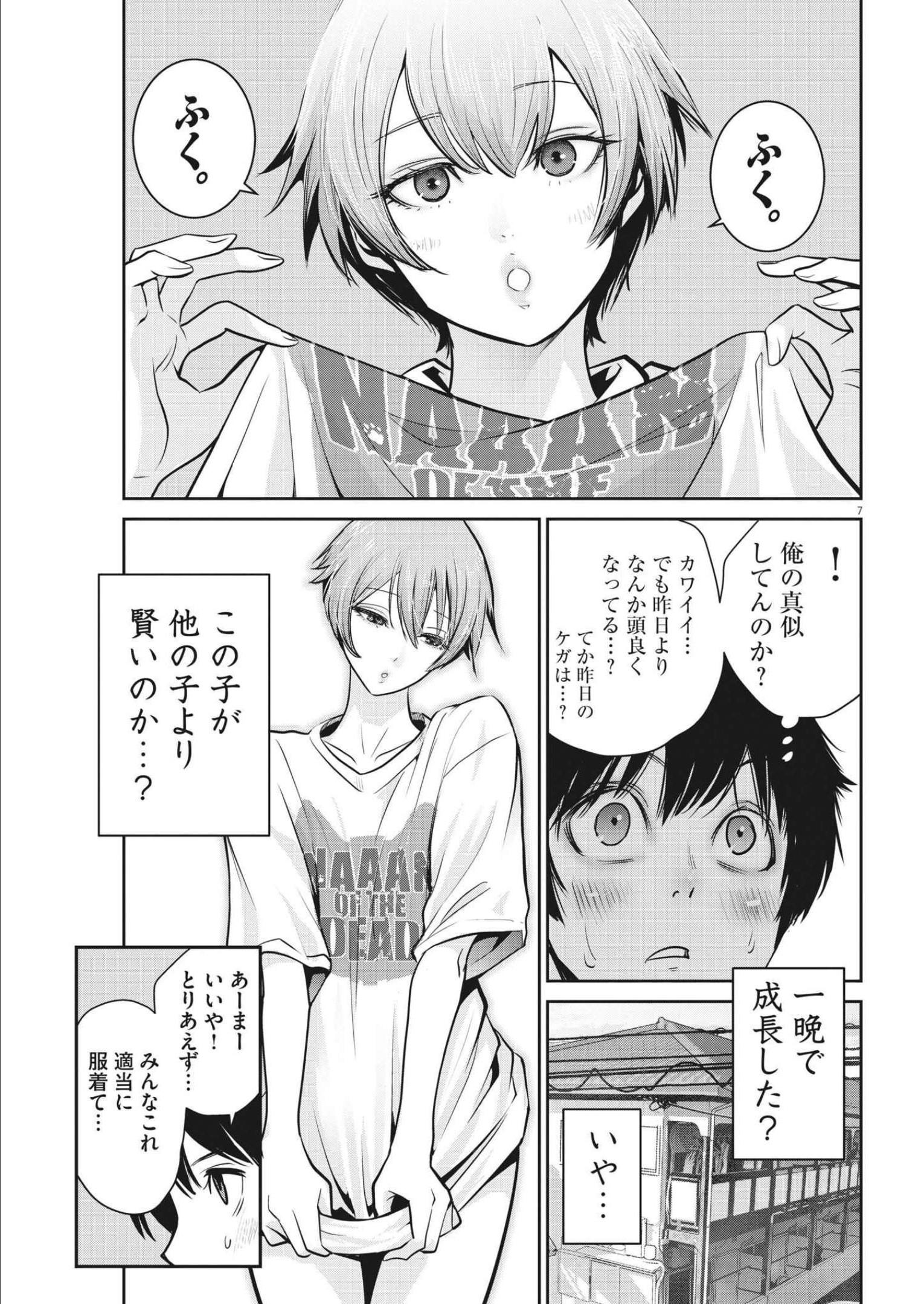 Super Ball Girls Chap 3 - Next Chap 4