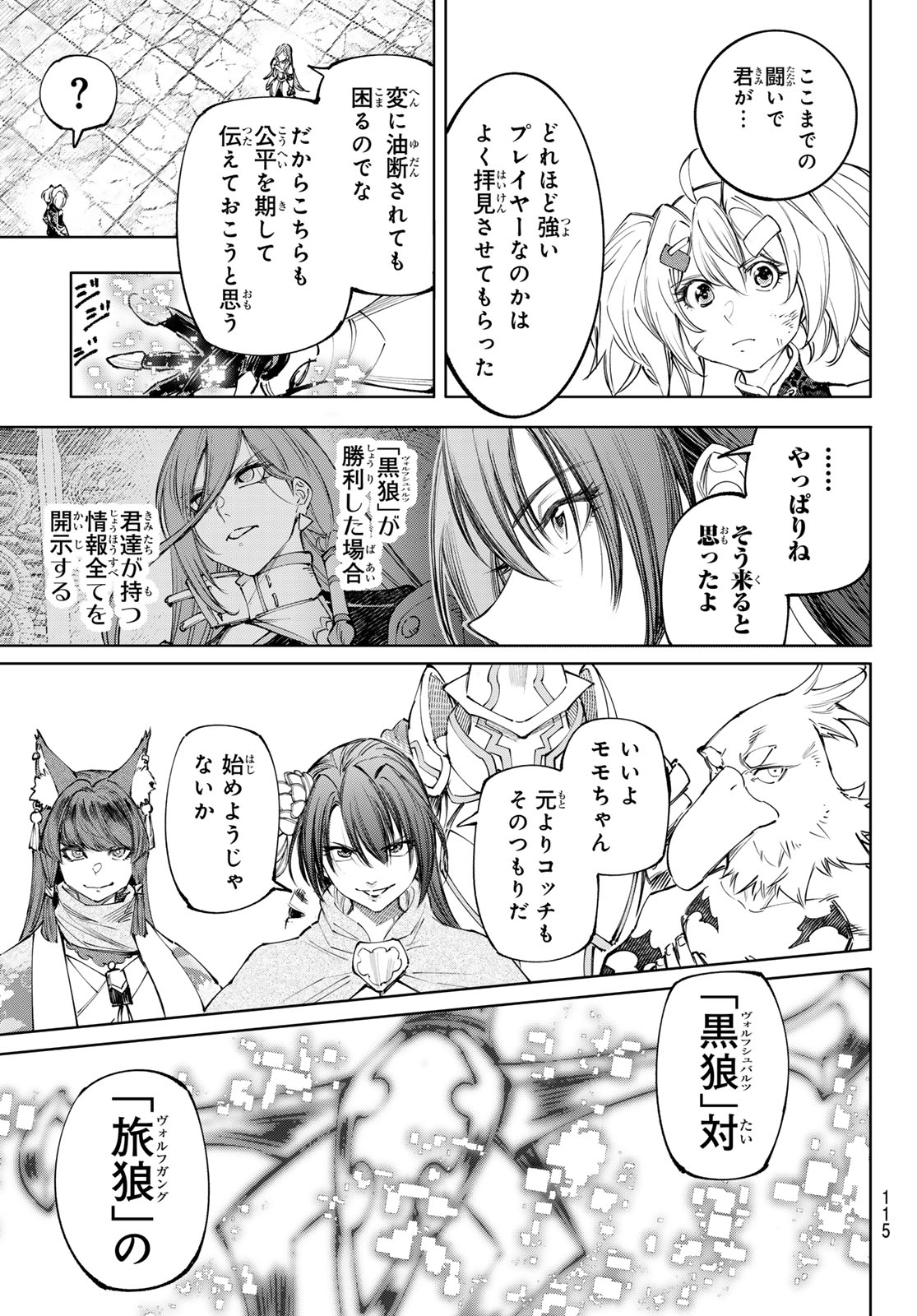 シャングリラ・フロンティア〜クソゲーハンター、神ゲーに挑まんとす〜 Chap 258 - Next Chap 259