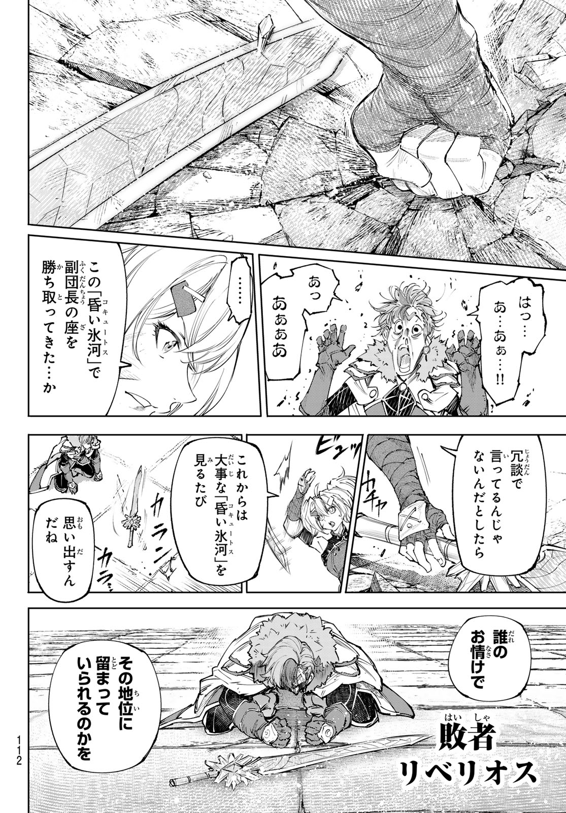 シャングリラ・フロンティア〜クソゲーハンター、神ゲーに挑まんとす〜 Chap 258 - Next Chap 259