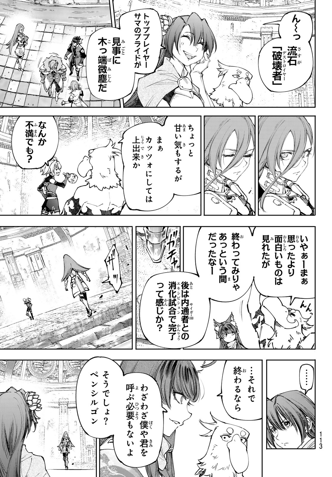 シャングリラ・フロンティア〜クソゲーハンター、神ゲーに挑まんとす〜 Chap 258 - Next Chap 259