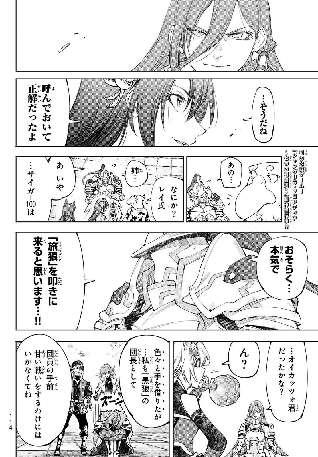 シャングリラ・フロンティア〜クソゲーハンター、神ゲーに挑まんとす〜 Chap 258 - Next Chap 259