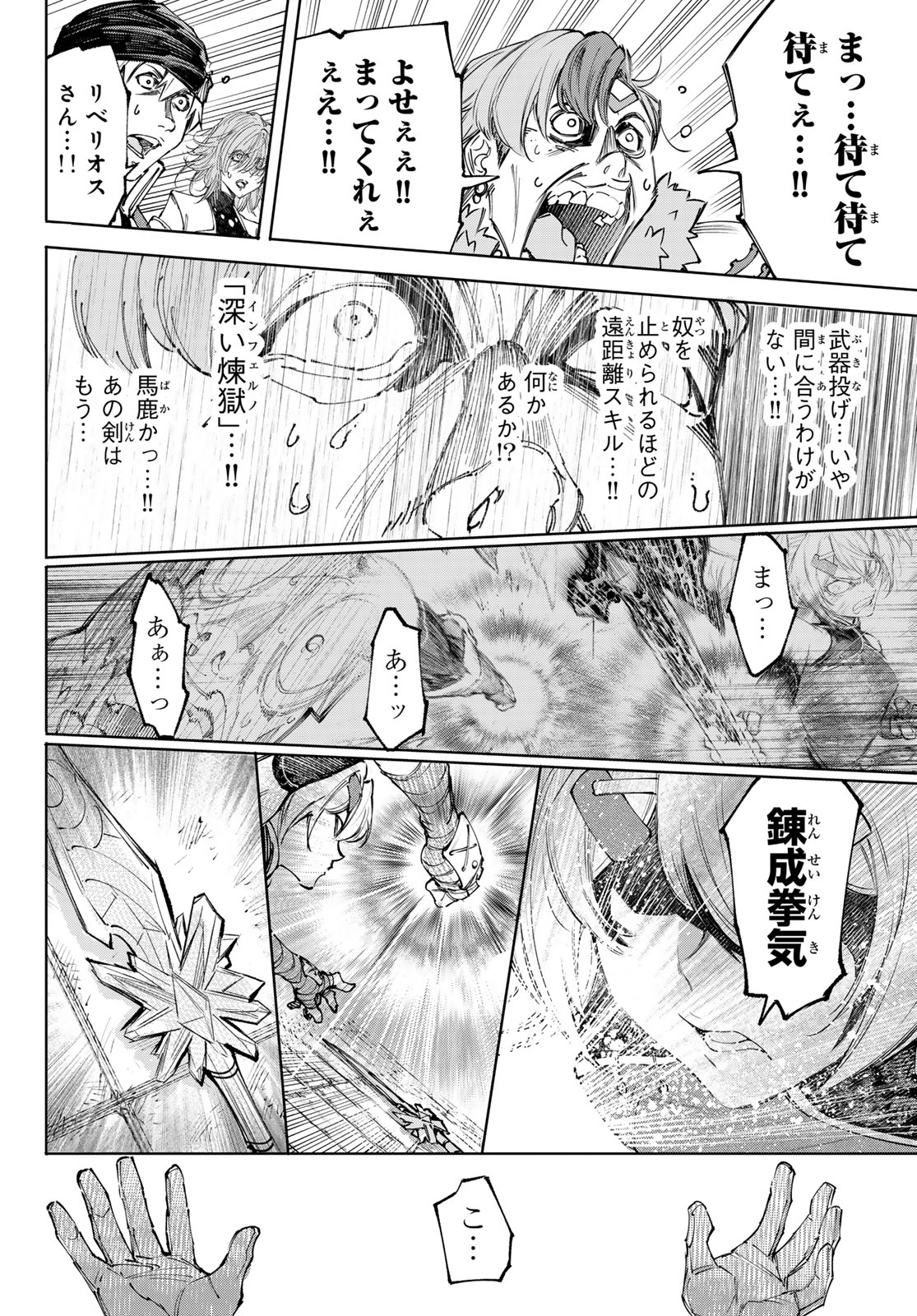 シャングリラ・フロンティア〜クソゲーハンター、神ゲーに挑まんとす〜 Chap 258 - Next Chap 259