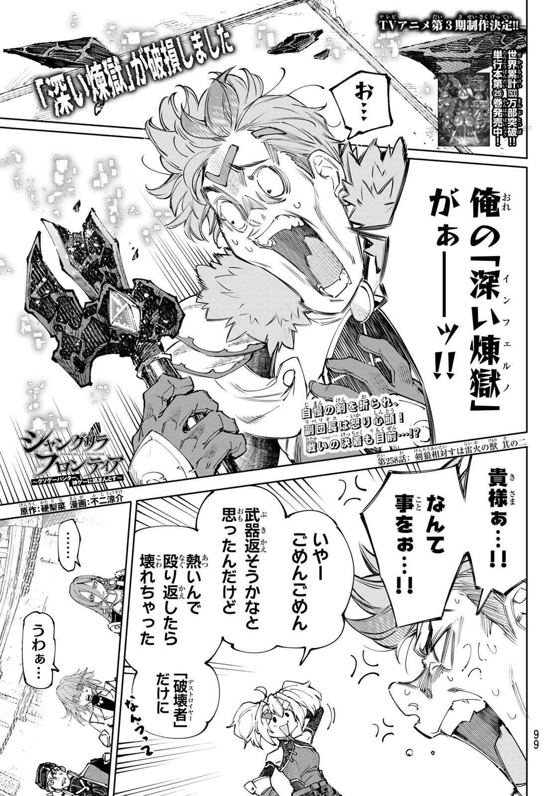 シャングリラ・フロンティア〜クソゲーハンター、神ゲーに挑まんとす〜 Chap 258 - Next Chap 259