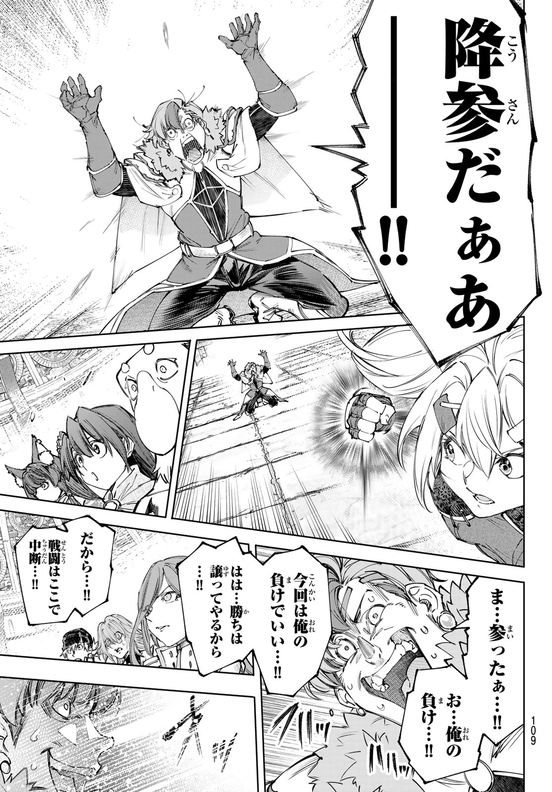 シャングリラ・フロンティア〜クソゲーハンター、神ゲーに挑まんとす〜 Chap 258 - Next Chap 259