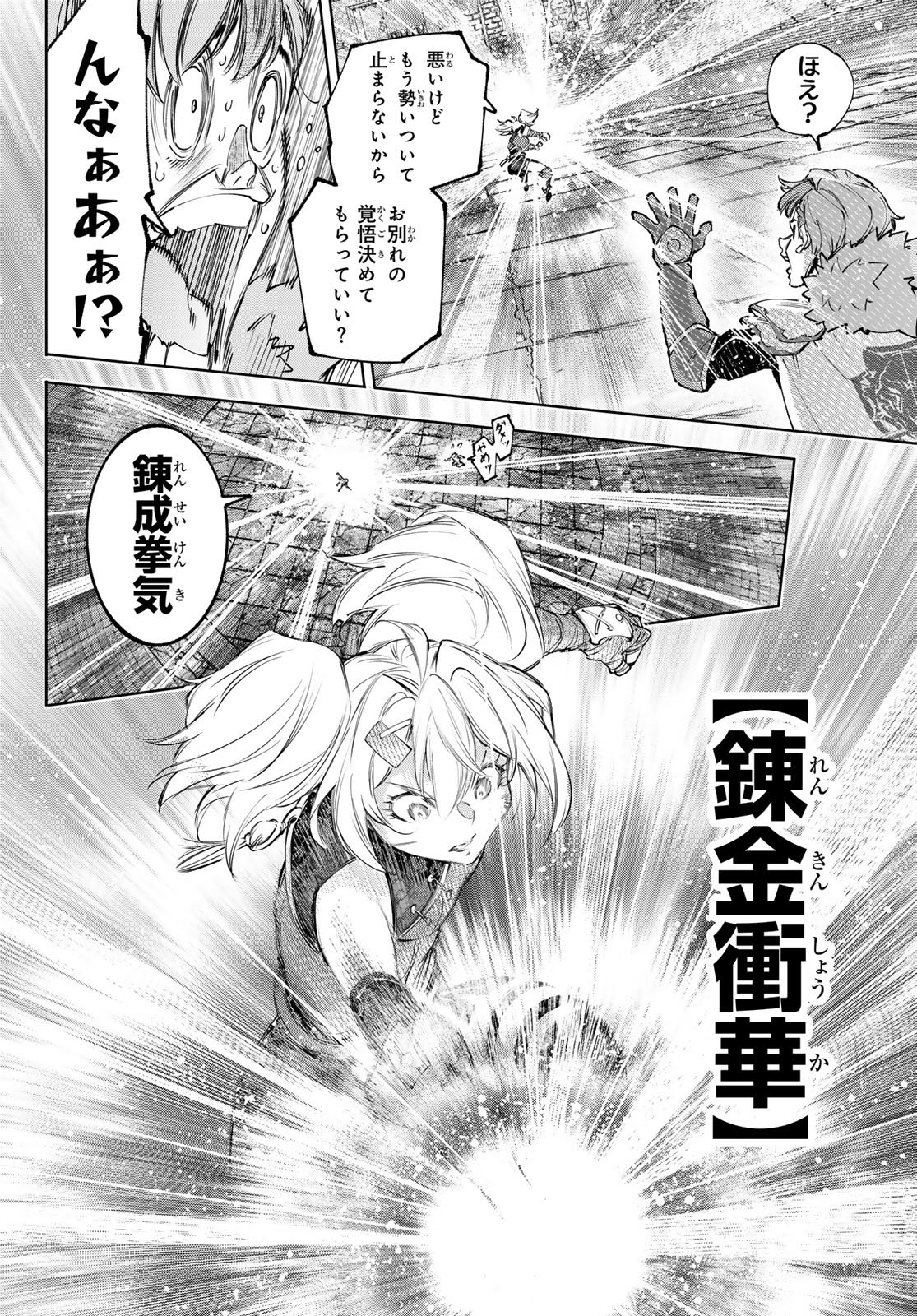 シャングリラ・フロンティア〜クソゲーハンター、神ゲーに挑まんとす〜 Chap 258 - Next Chap 259