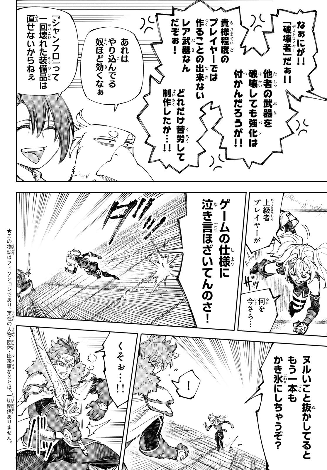 シャングリラ・フロンティア〜クソゲーハンター、神ゲーに挑まんとす〜 Chap 258 - Next Chap 259