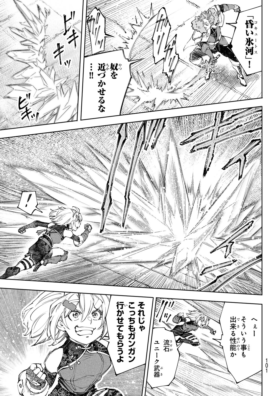 シャングリラ・フロンティア〜クソゲーハンター、神ゲーに挑まんとす〜 Chap 258 - Next Chap 259