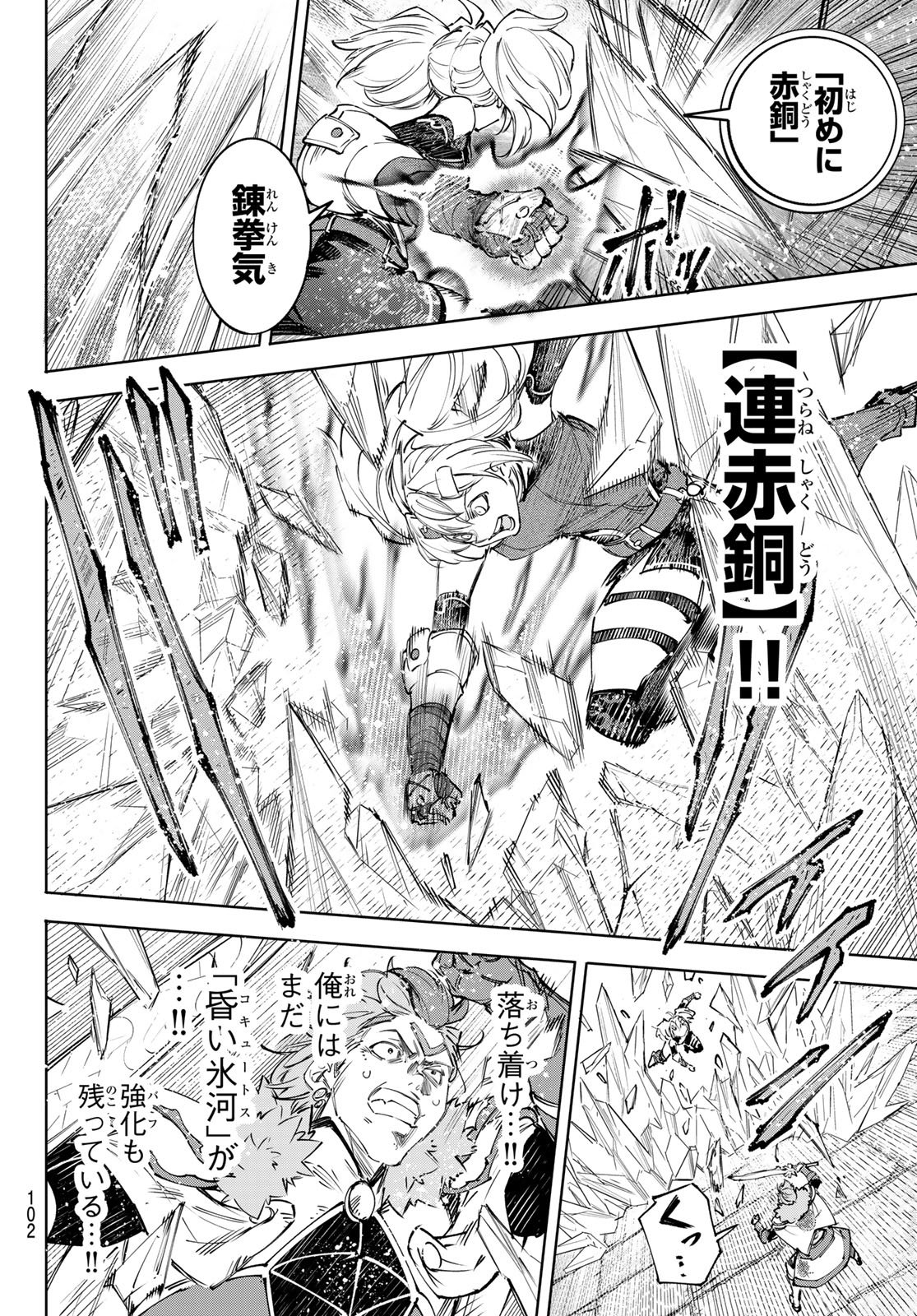 シャングリラ・フロンティア〜クソゲーハンター、神ゲーに挑まんとす〜 Chap 258 - Next Chap 259