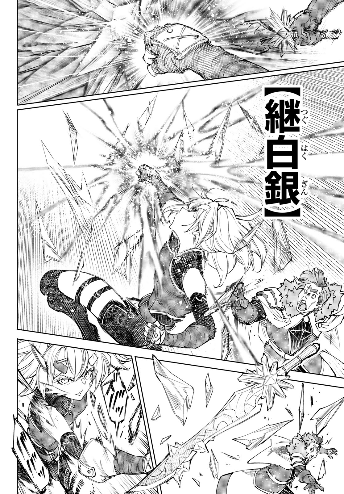 シャングリラ・フロンティア〜クソゲーハンター、神ゲーに挑まんとす〜 Chap 258 - Next Chap 259