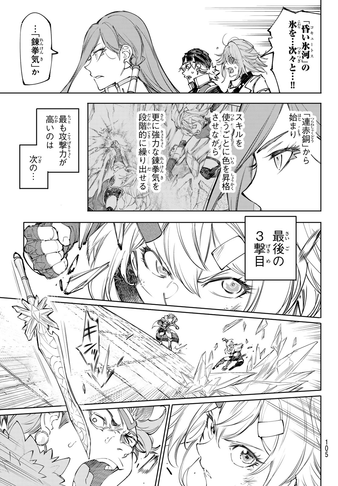 シャングリラ・フロンティア〜クソゲーハンター、神ゲーに挑まんとす〜 Chap 258 - Next Chap 259