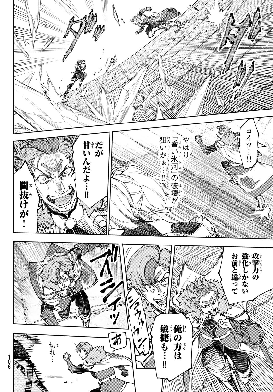 シャングリラ・フロンティア〜クソゲーハンター、神ゲーに挑まんとす〜 Chap 258 - Next Chap 259