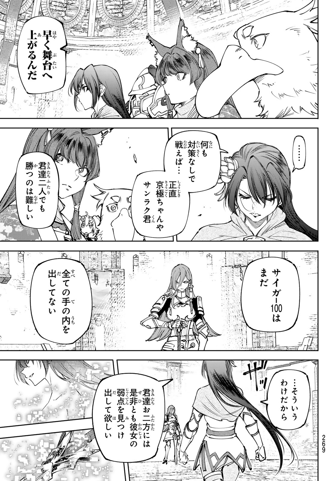 シャングリラ・フロンティア〜クソゲーハンター、神ゲーに挑まんとす〜raw Chap 259 - Next Chap 260