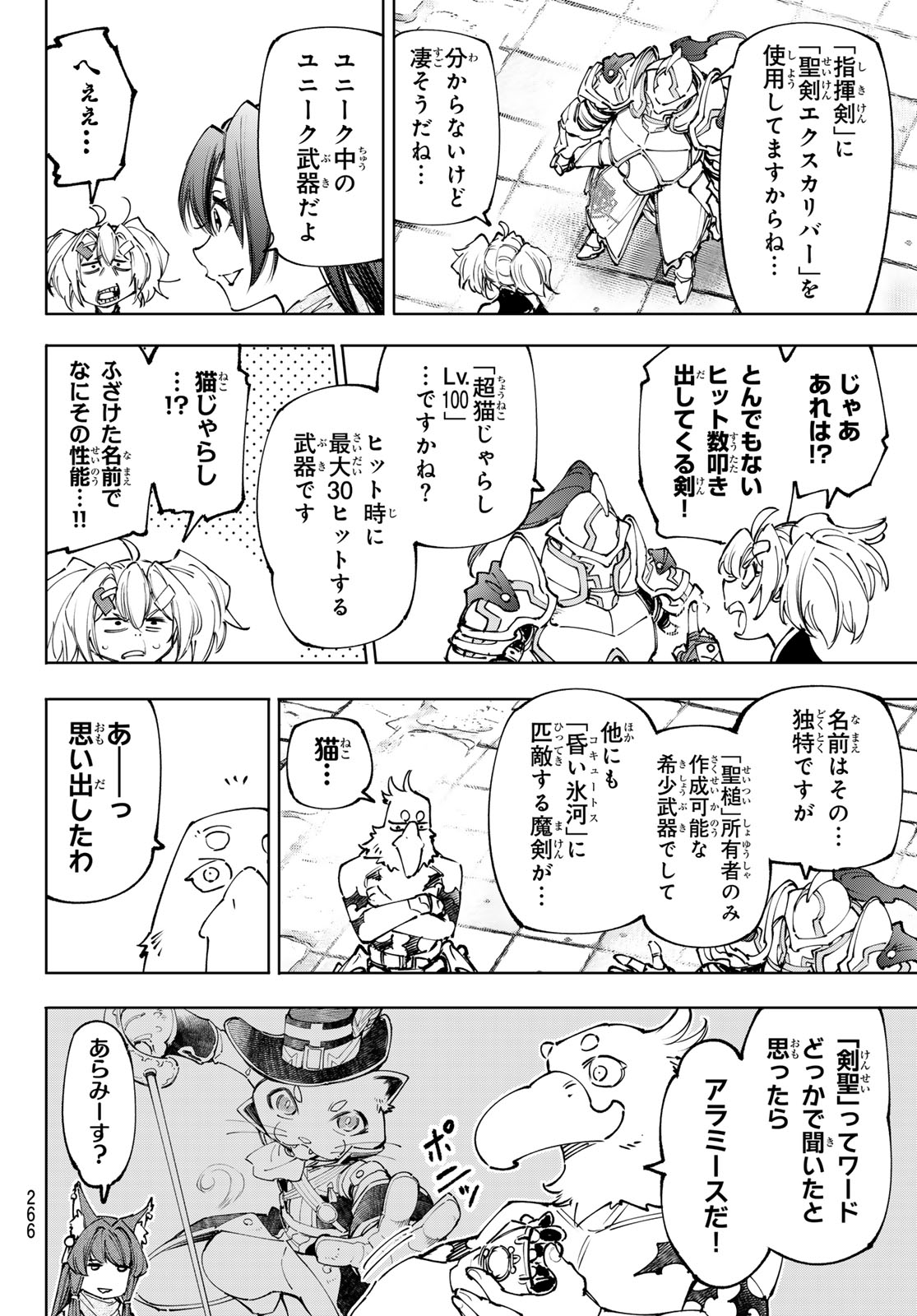 シャングリラ・フロンティア〜クソゲーハンター、神ゲーに挑まんとす〜raw Chap 259 - Next Chap 260
